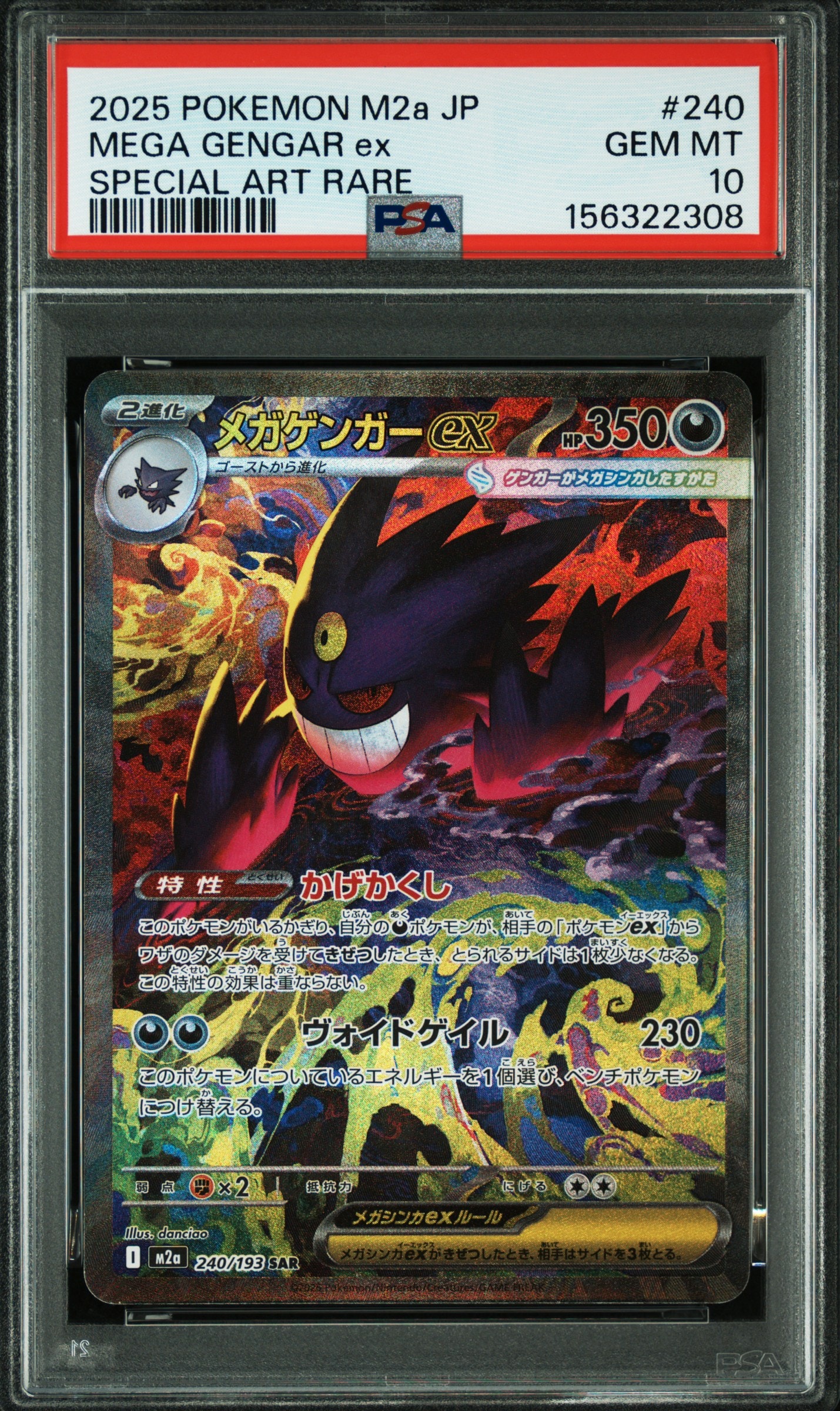 PSA10】メガゲンガーex SAR [M2a 240/193](ハイクラスパック「MEGA