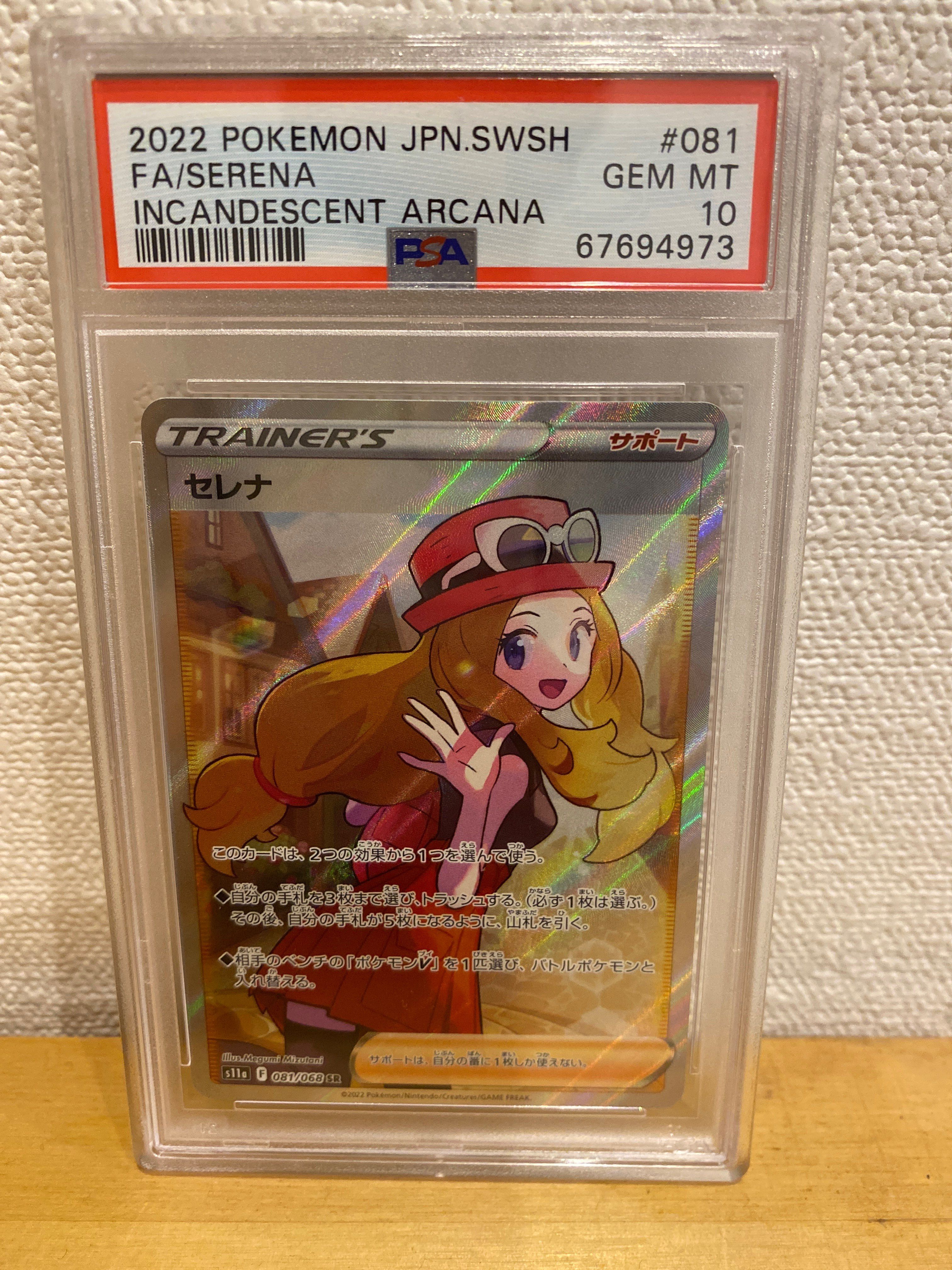 セレナ SR [s11a 081/068](強化拡張パック『白熱のアルカナ』)