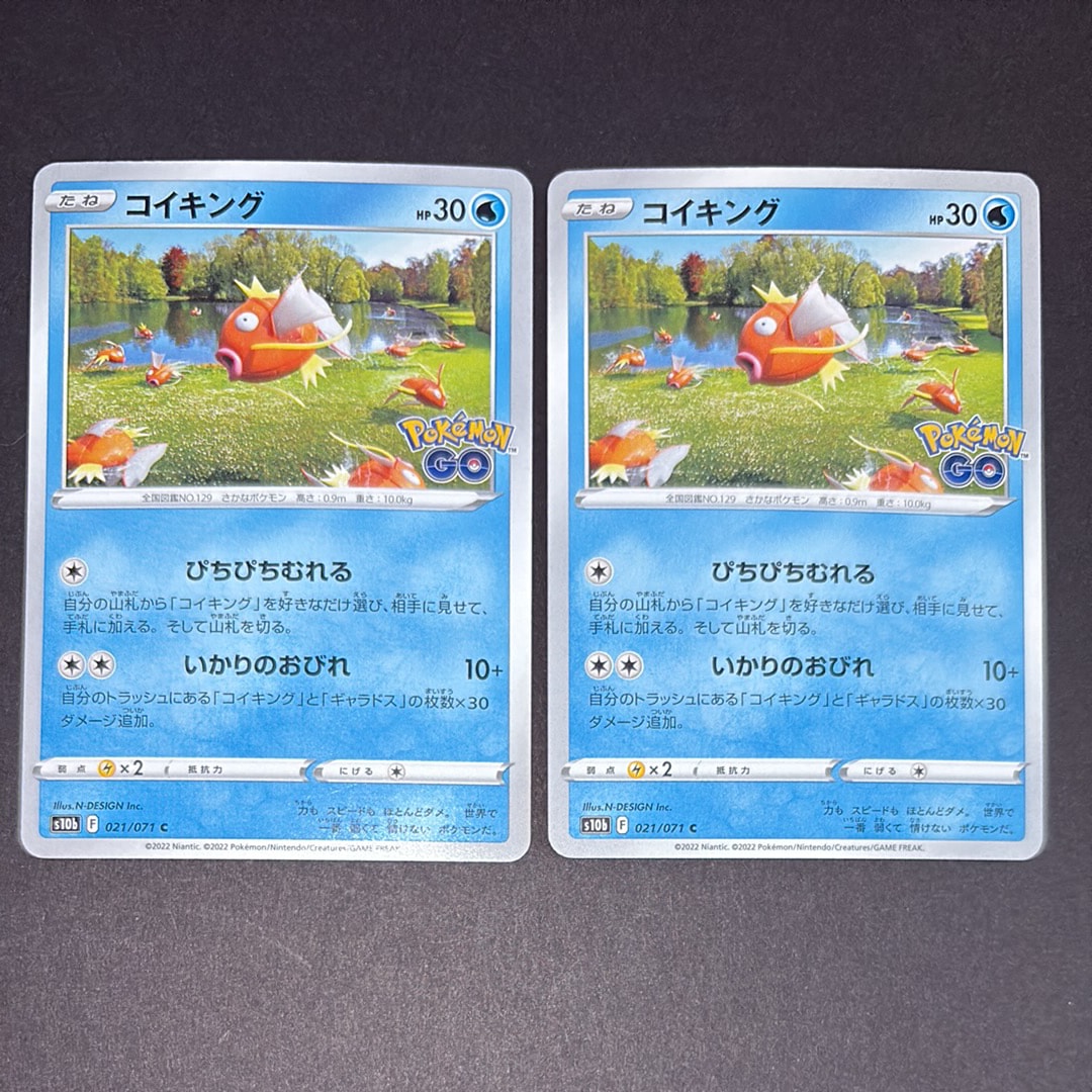 コイキング C[s10b 021/071](強化拡張パック「Pokemon GO」)