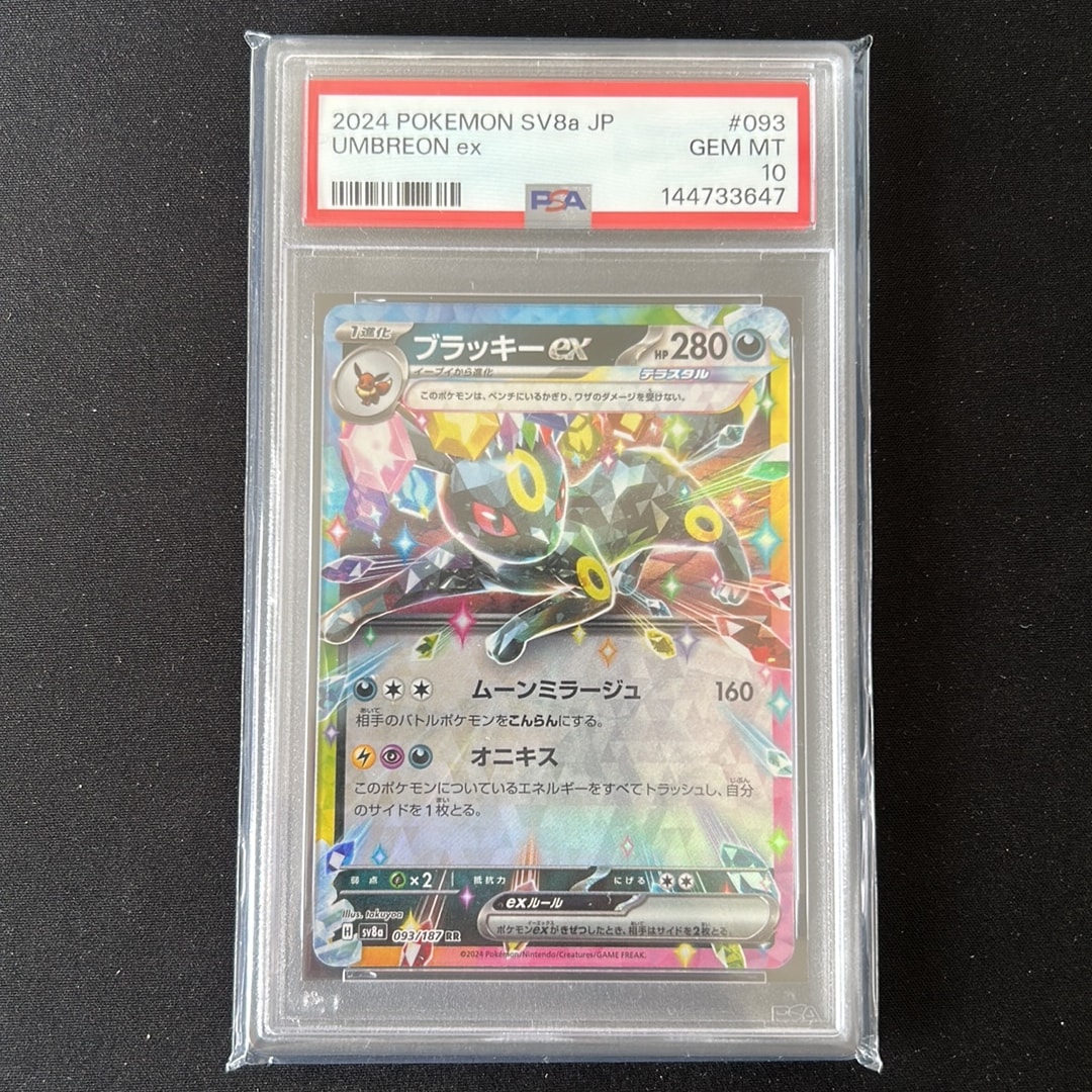Umbreon ex RR [SV8a 093/187](High Class Pack "Terastal Festival ex")
