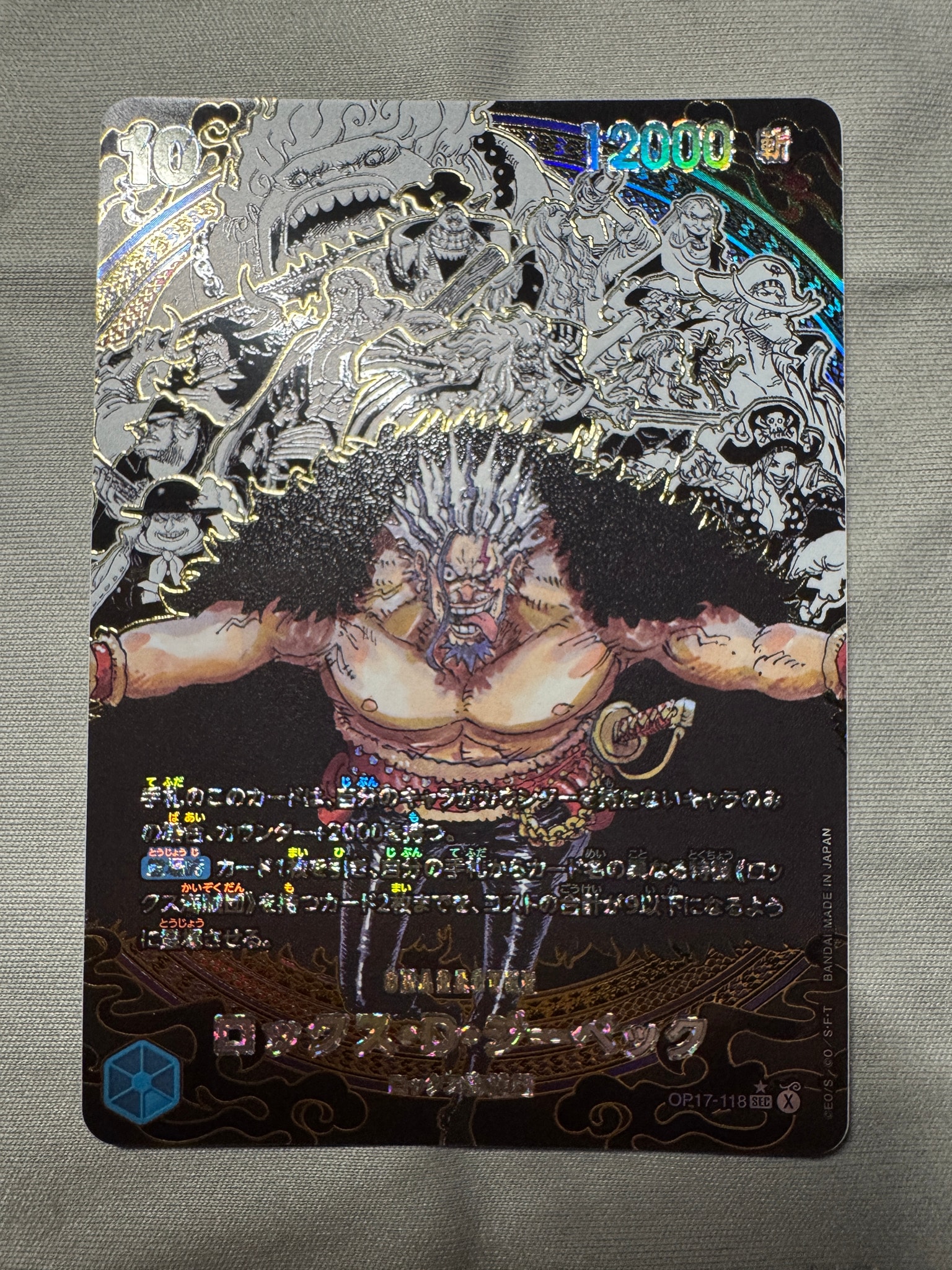 ロックス・D・ジーベック SEC-SP (コミパラ) :海賊団スーパーパラレル