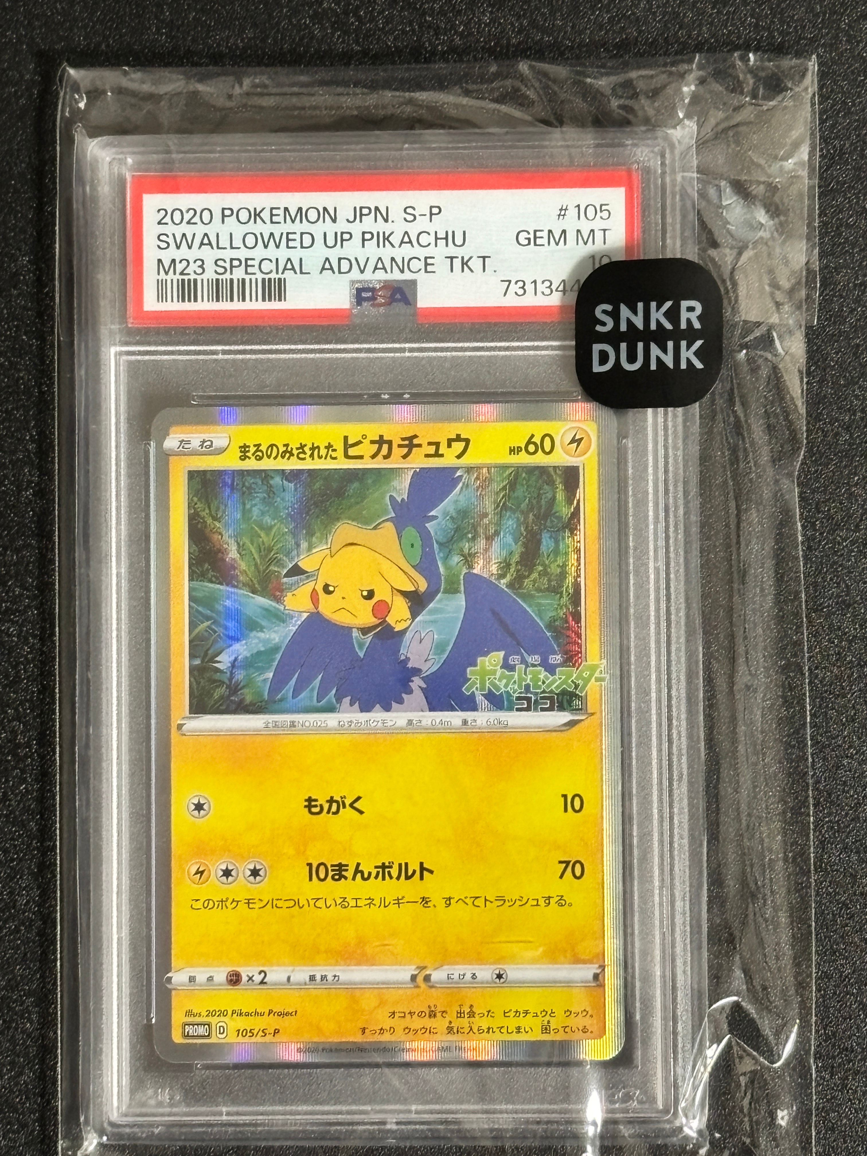 まるのみされたピカチュウ: プロモ[S-P 105](プロモーションカード「S-P」)