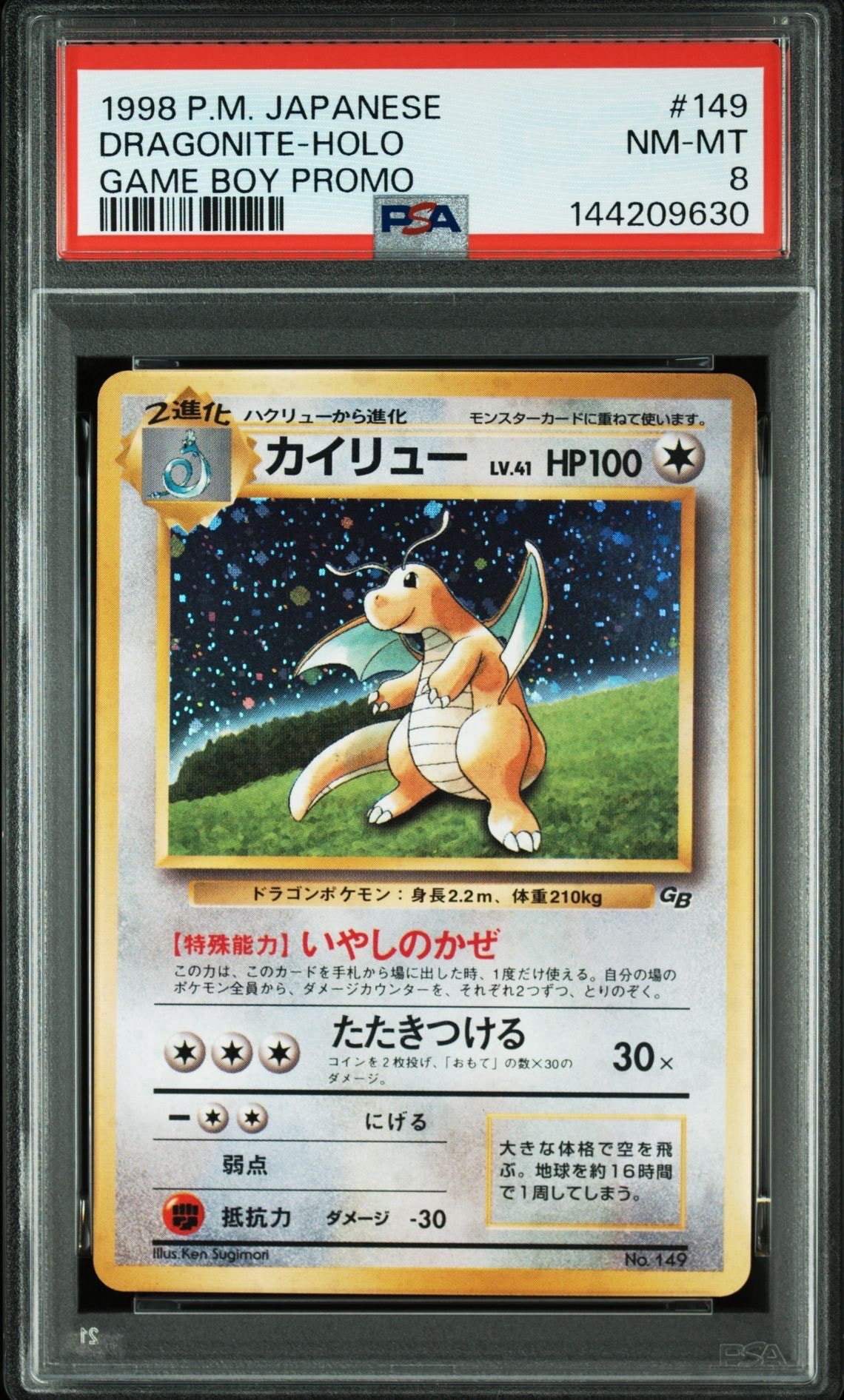 PSA9 カイリュー GB プロモ 旧裏 カイリュー 旧裏 「ポケモンカードGB」 psa9 - メルカリ