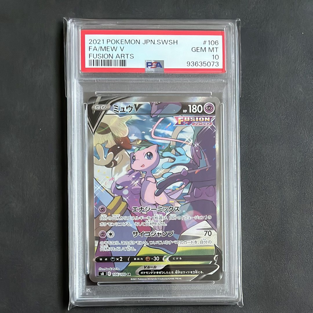ミュウV SR: SA[S8 106/100](拡張パック「フュージョンアーツ」)