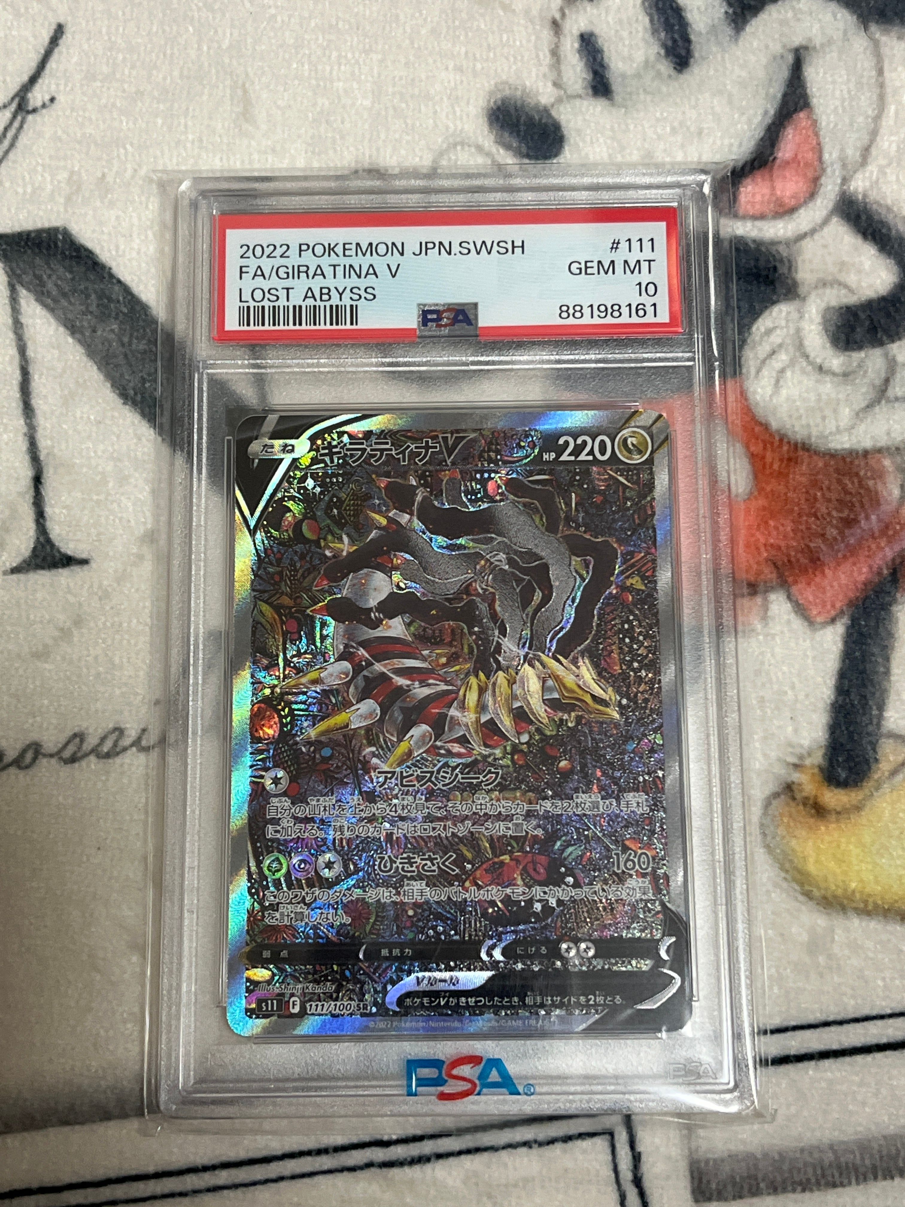 ギラティナV SR: SA[S11 111/100](拡張パック「ロストアビス」)