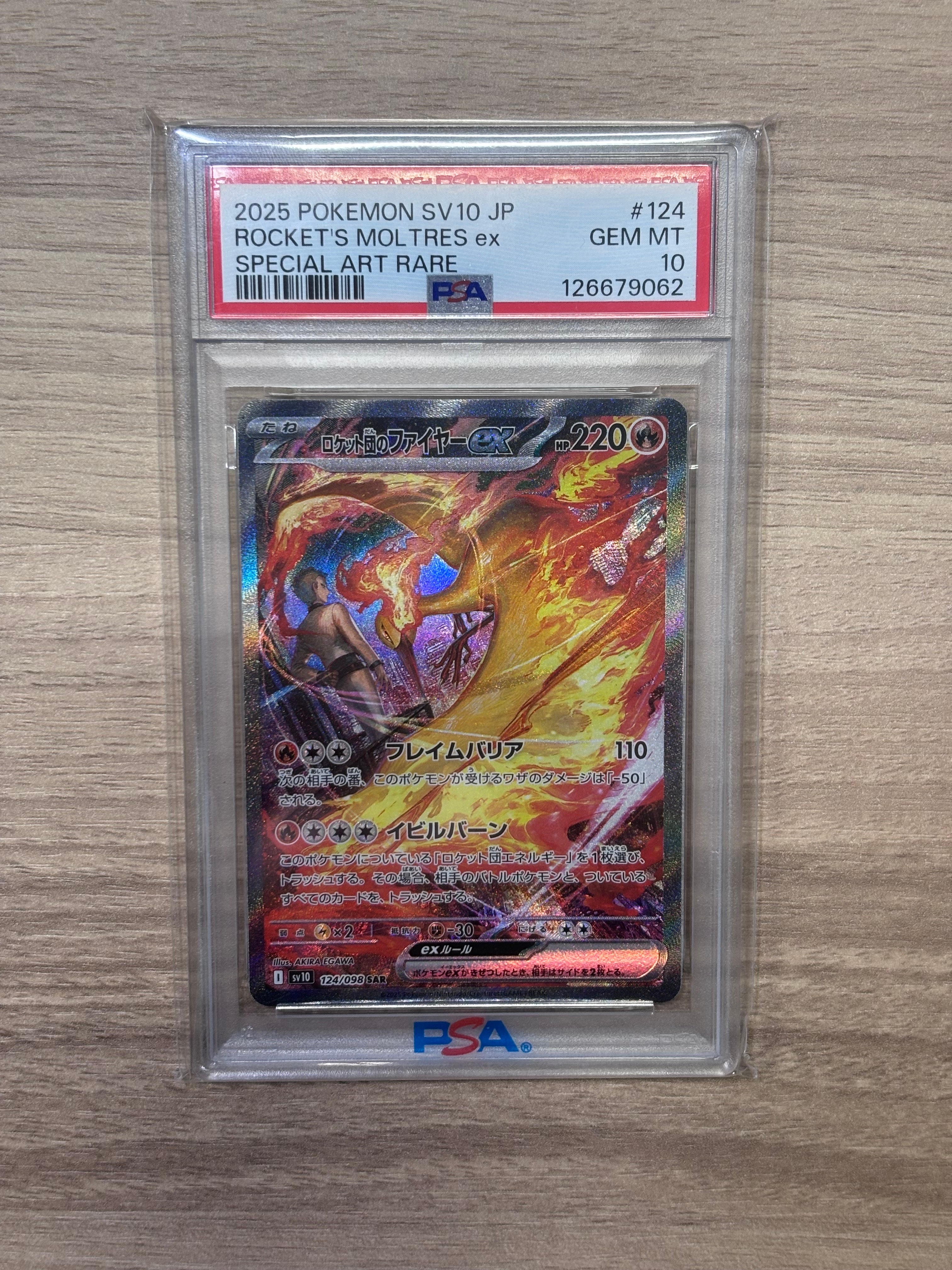 ロケット団のファイヤーex SAR [SV10 124/098](拡張パック「ロケット団の栄光」)