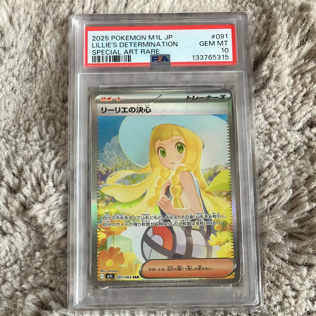 リーリエの決心 SAR [M1L 091/063](拡張パック「メガブレイブ」)