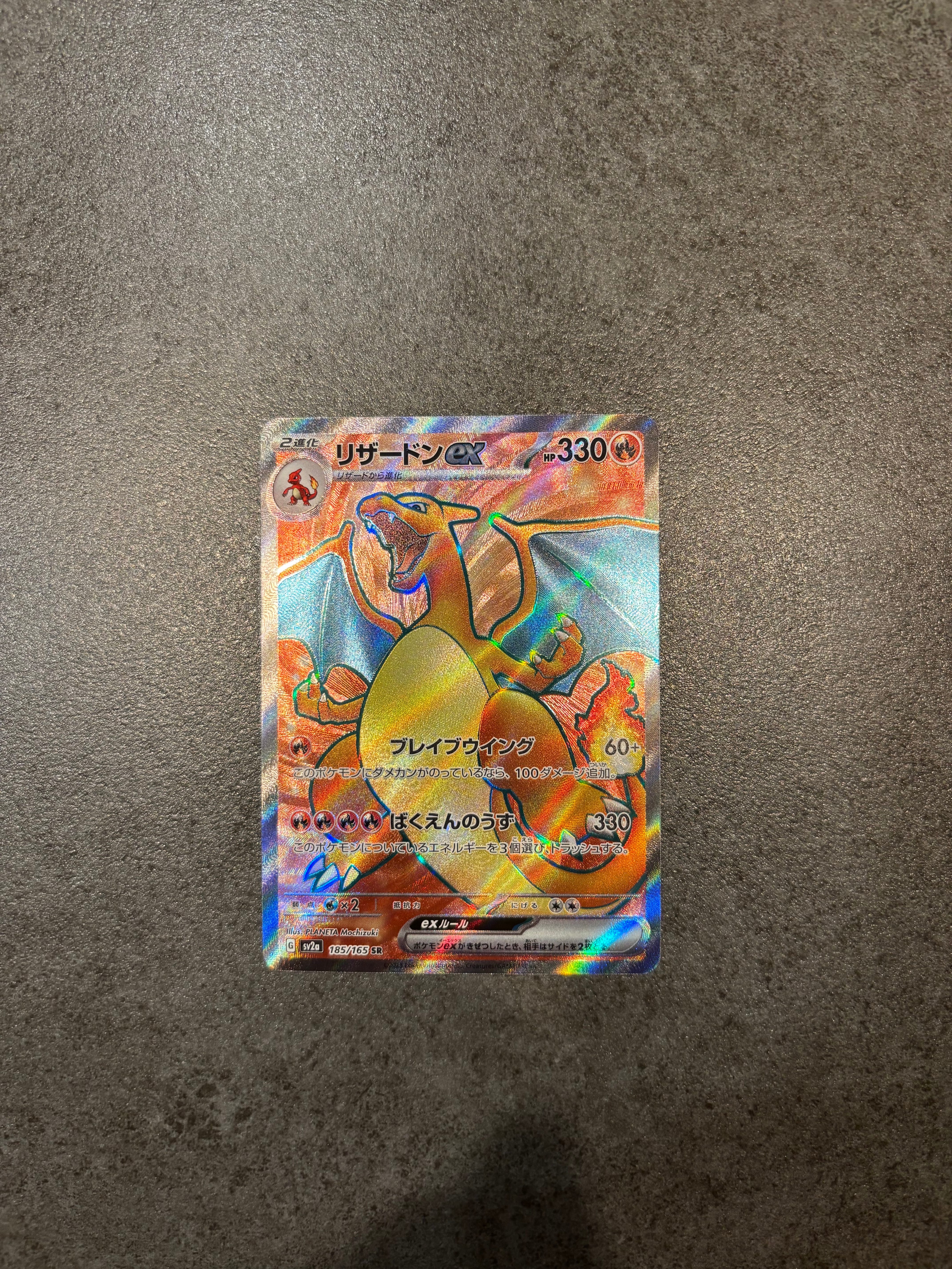 リザードンex SR[SV2a 185/165](強化拡張パック「ポケモンカード151」)