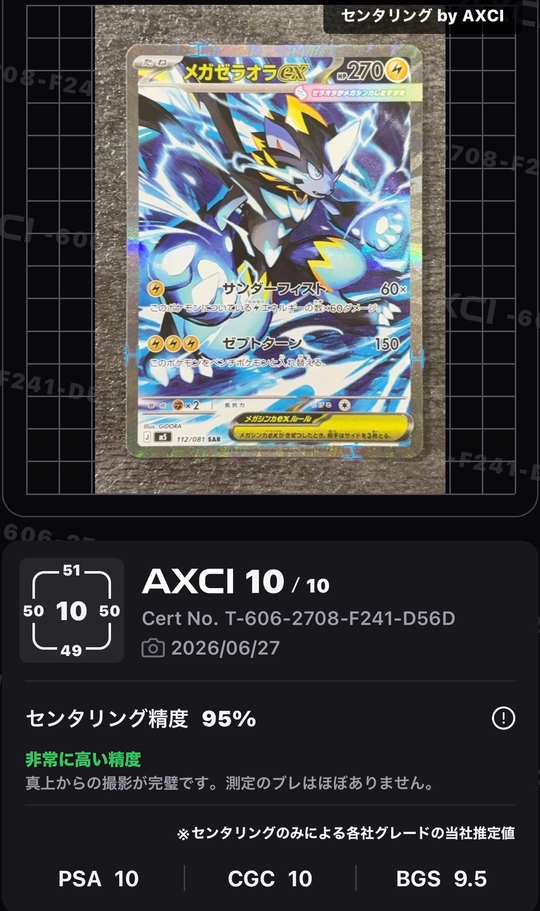 PSA10】ソルガレオGX UR[SM8b 249/150](ハイクラスパック「GXウルトラ