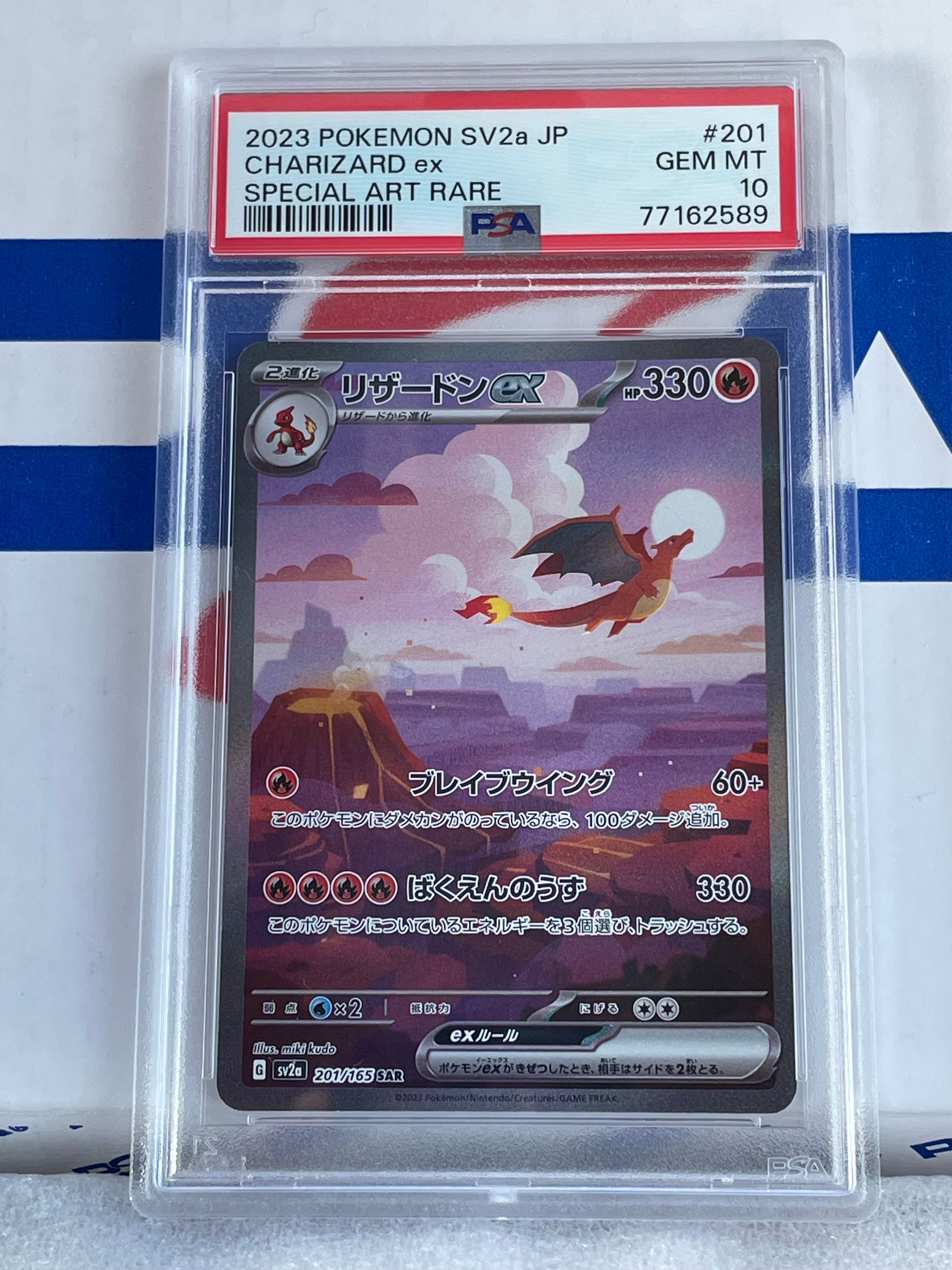 リザードンex SAR [SV2a 201/165](強化拡張パック「ポケモンカード151」)