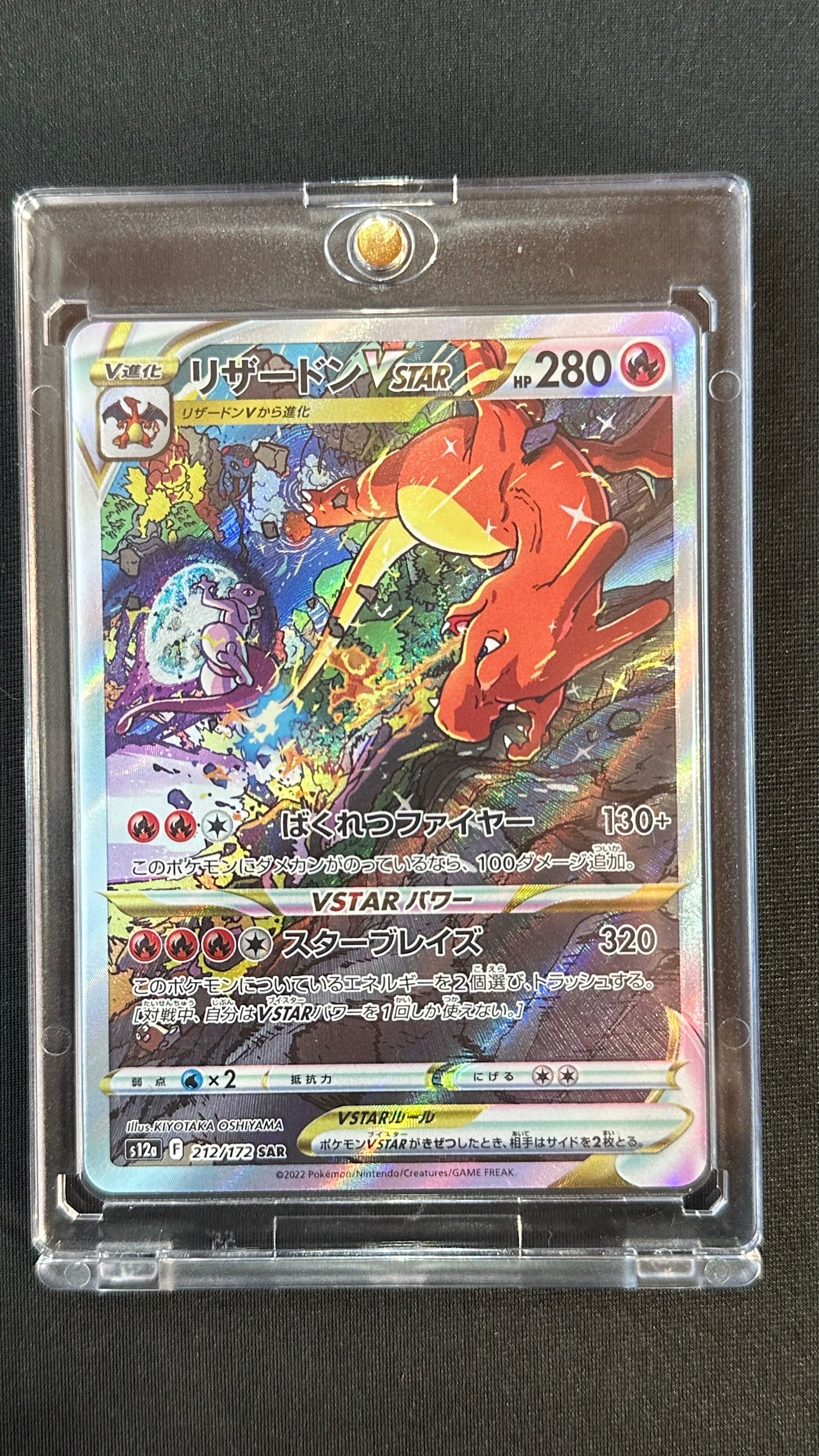 リザードンVSTAR SAR[s12a 212/172](ハイクラスパック「VSTARユニバース」)
