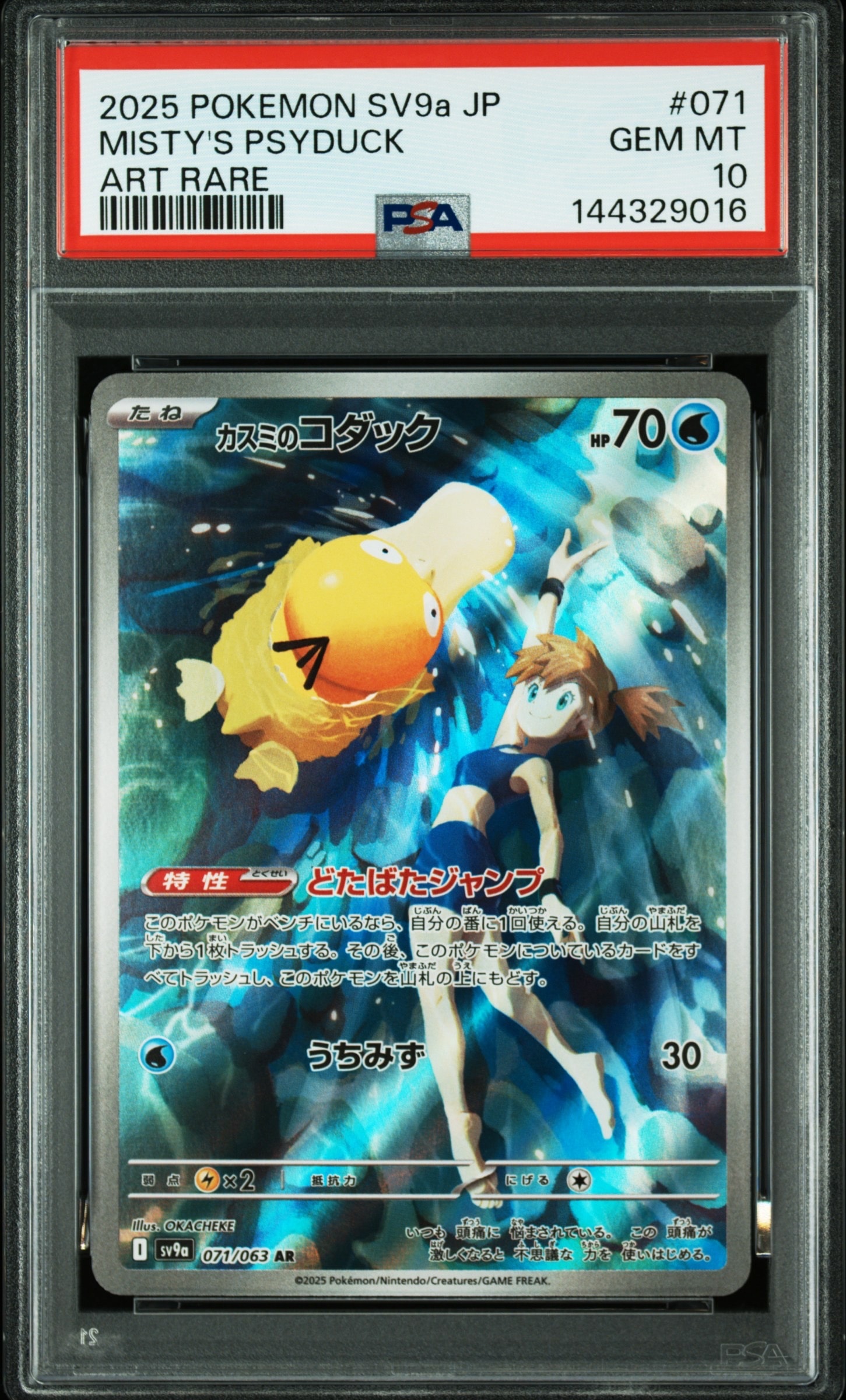 カスミのコダック AR [SV9a 071/063](強化拡張パック「熱風のアリーナ