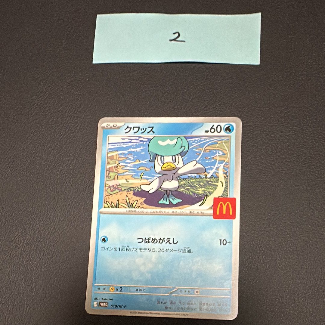 クワッス P [M-P 019](プロモカードパック「マクドナルド ハッピーセット2025」)