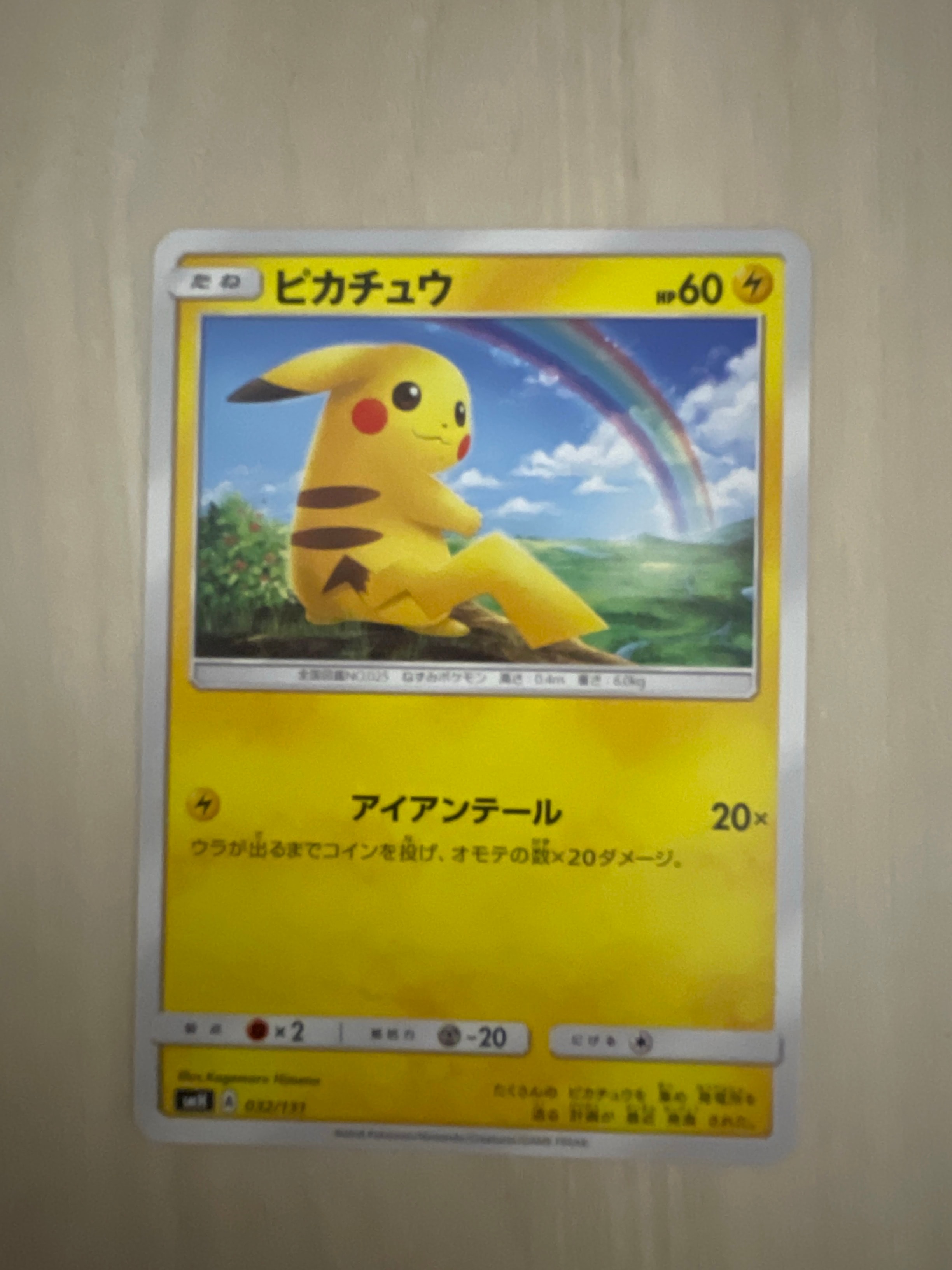 ピカチュウ [SMH 032/131](サン&ムーン「GXスタートデッキ」)の新品