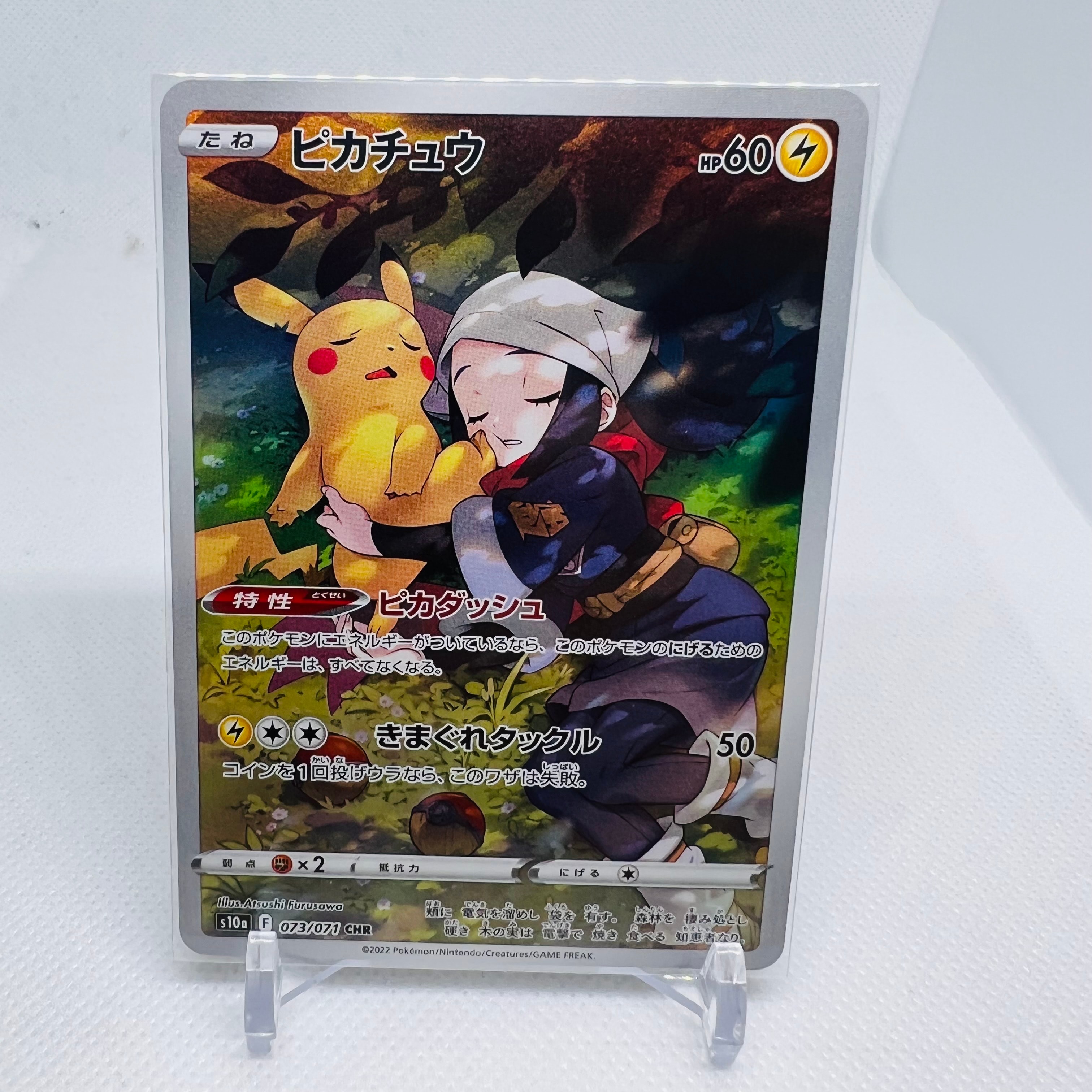 ピカチュウ CHR[S10a 073/071](強化拡張パック「ダークファンタズマ」)