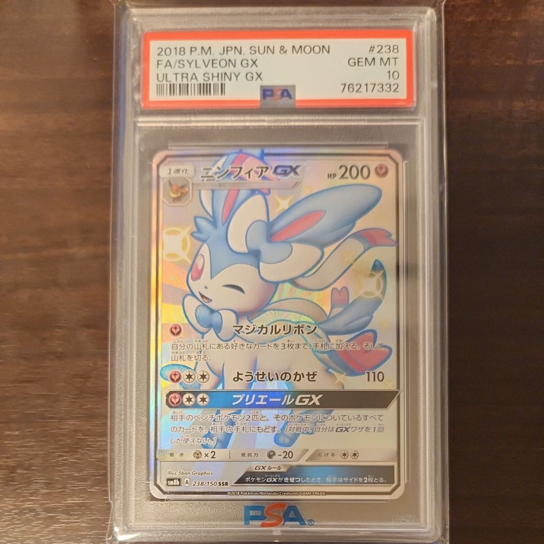 ニンフィアGX SSR[SM8b 238/150](ハイクラスパック「GXウルトラシャイニー」)