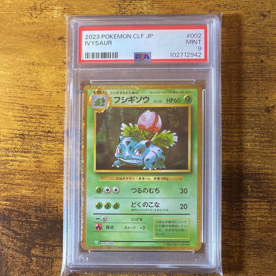 フシギソウ [CLF 002/032](ポケモンカードゲーム Classic)