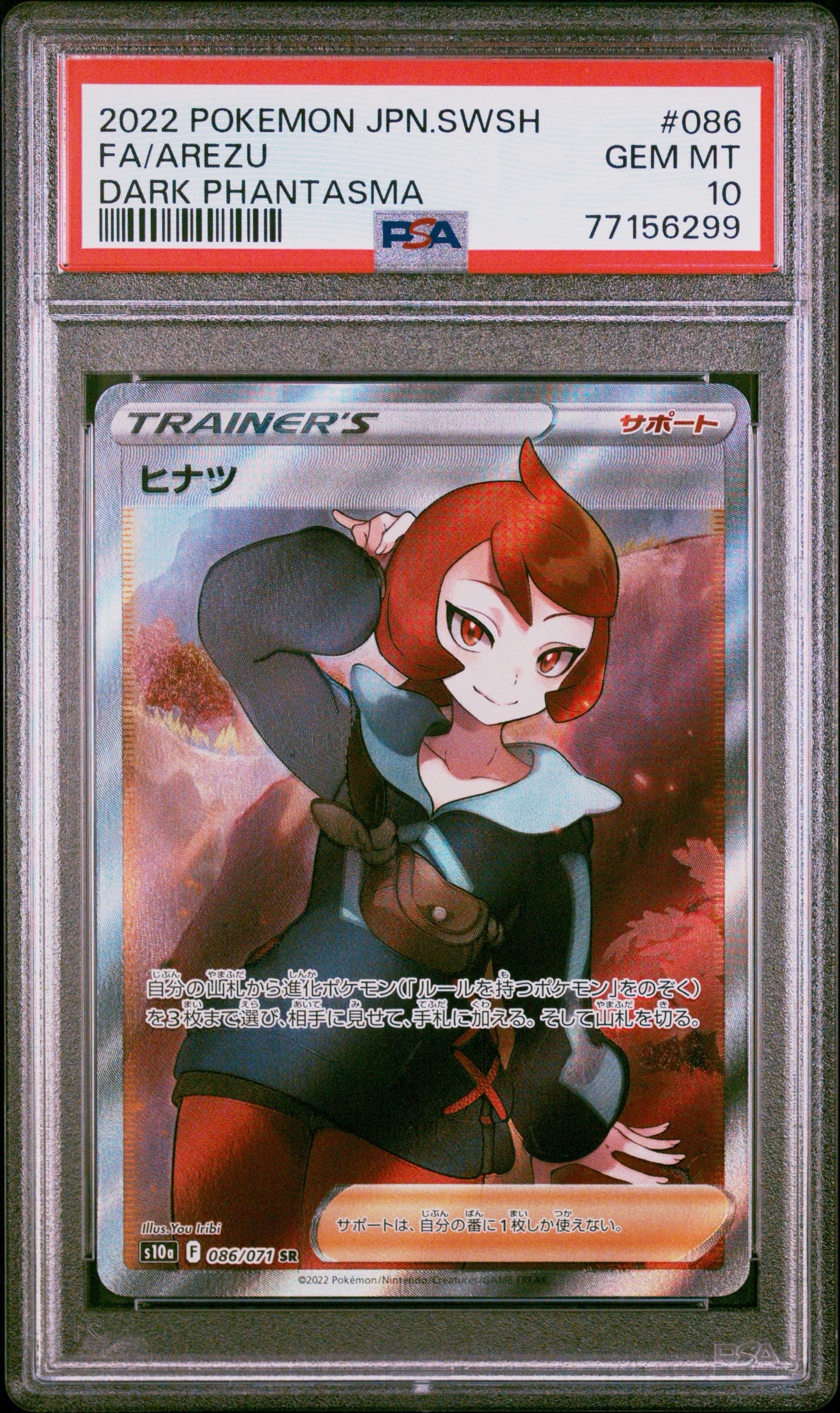 ヒナツ SR[S10a 086/071](強化拡張パック「ダークファンタズマ」)