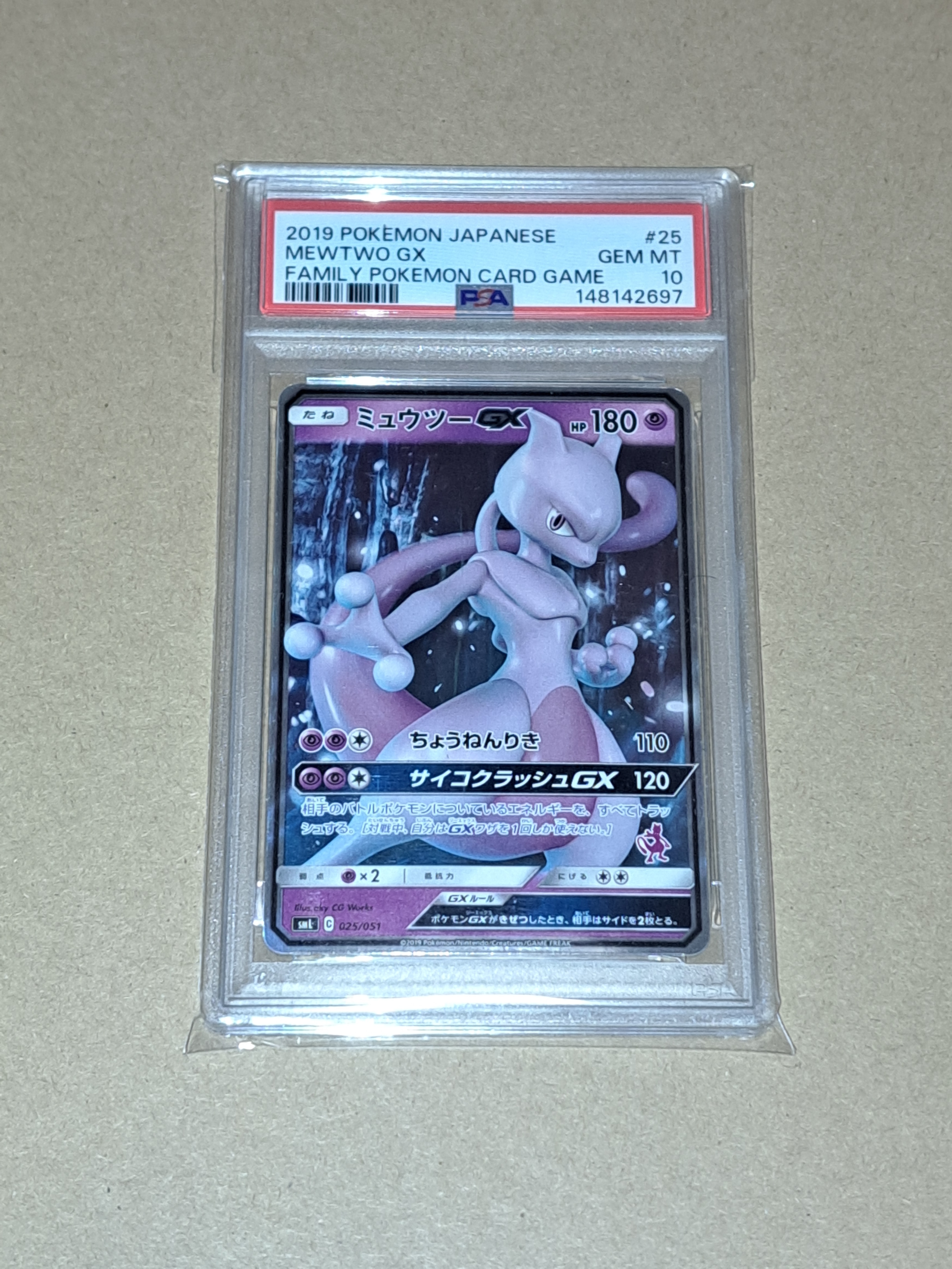 ブ*！様 【PSA10】ミュウツーGX SML サン＆ムーン ファミリーポケモン PSA10】ミュウツーGX [SML 025/051](サン&ムーン「ファミリーポケモン