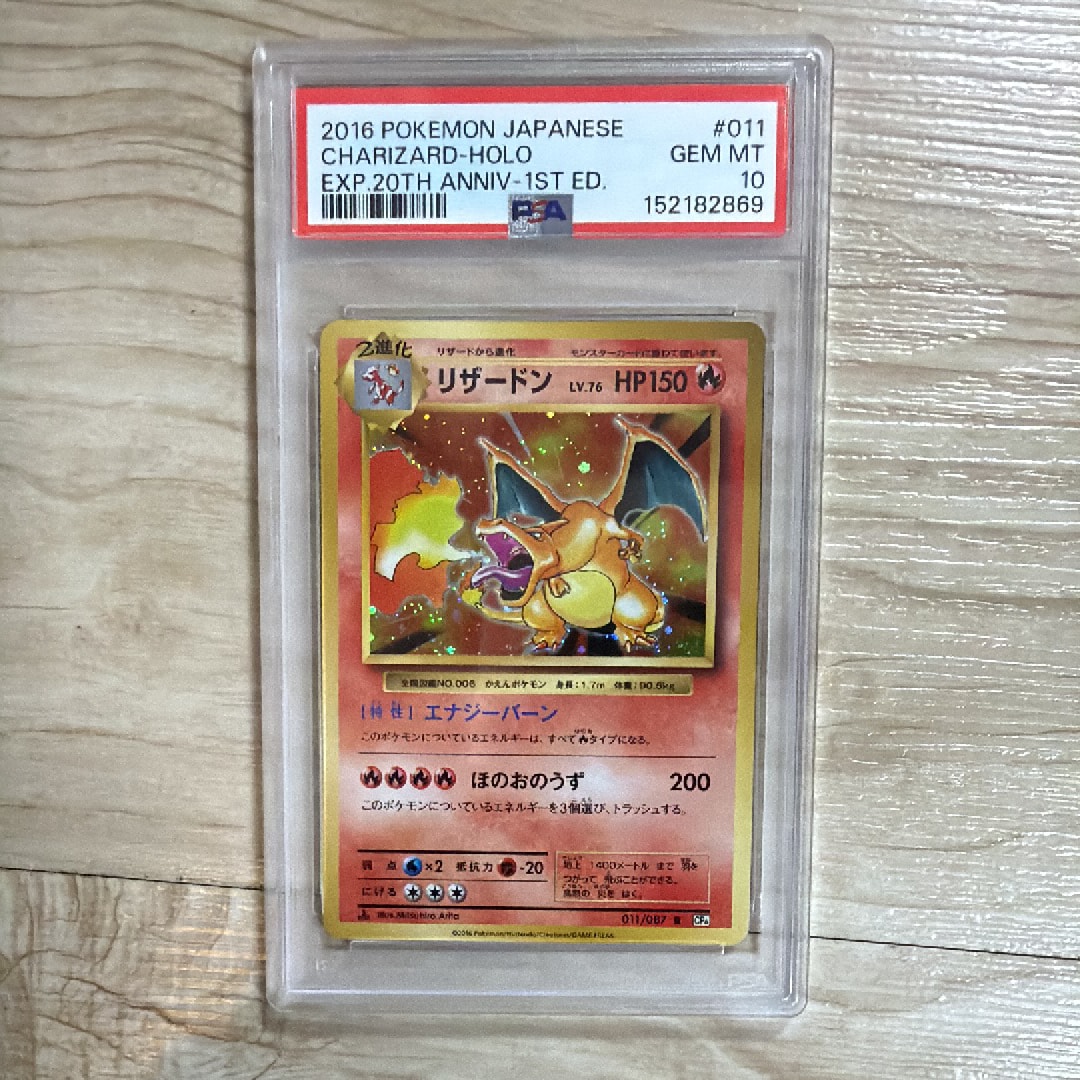 リザードン R :1ED [CP6 011/087](コンセプトパック「ポケットモンスターカードゲーム 拡張パック 20th Anniversary」)