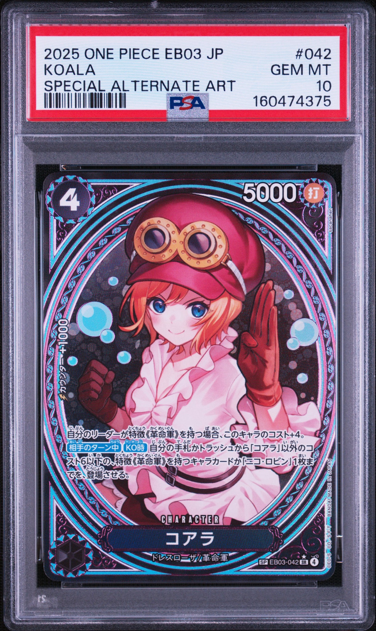 ワンピースカード　ヒロインズ　コアラ コアラ SR-SPC [EB03-042](エクストラブースター「ワンピース