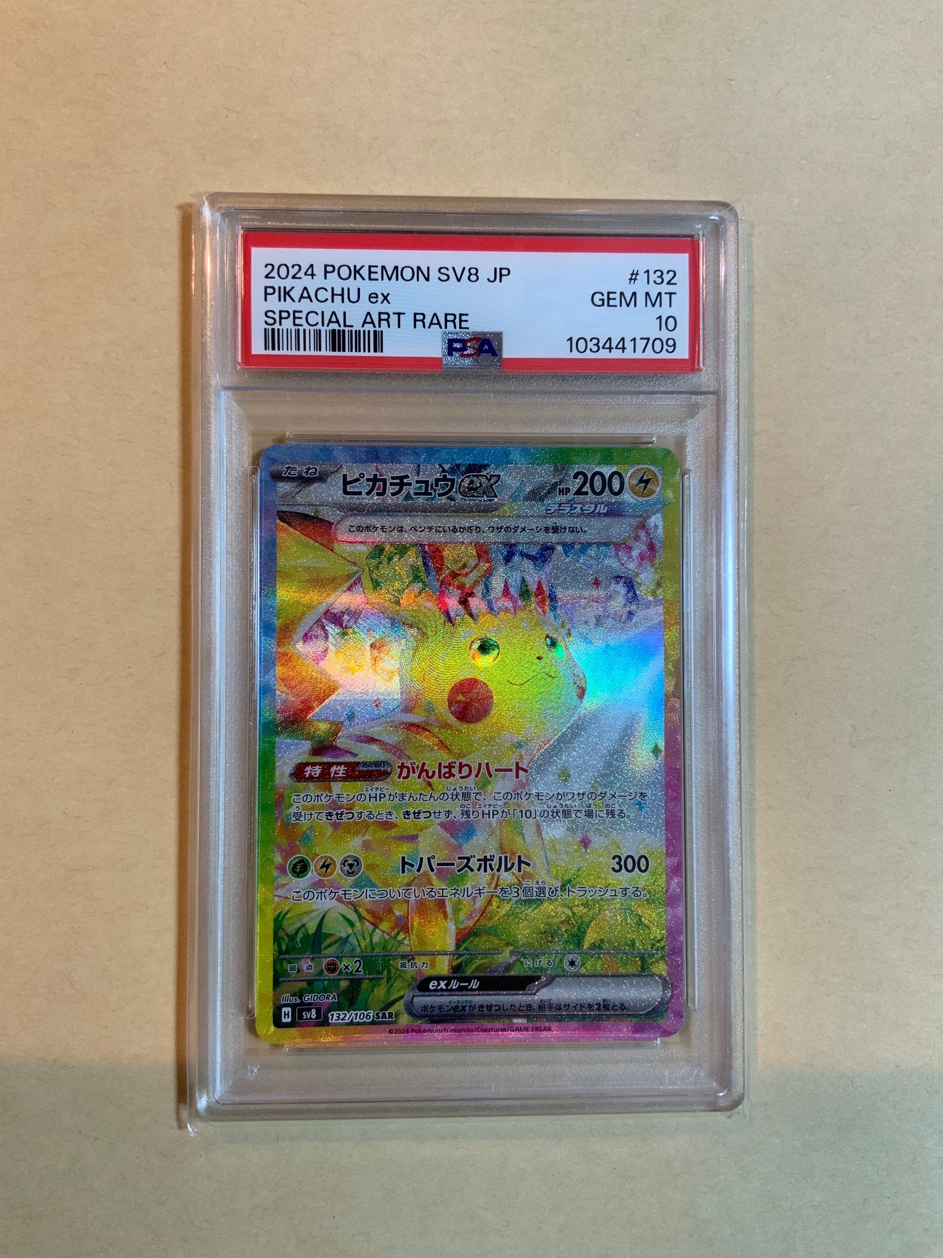 ピカチュウex SAR [SV8 132/106](拡張パック「超電ブレイカー」)