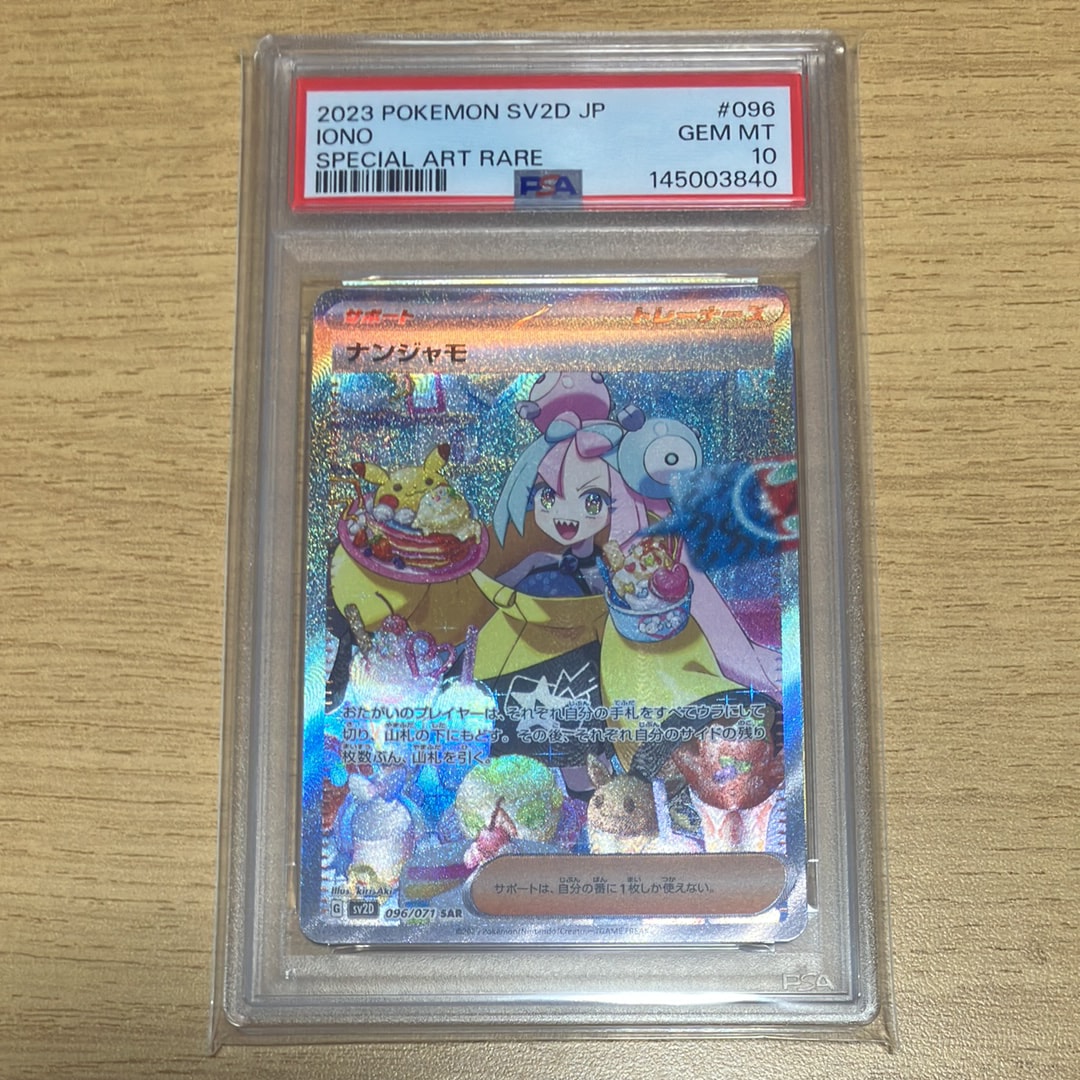 ナンジャモ SAR[SV2D 096/071](拡張パック「クレイバースト」)の新品