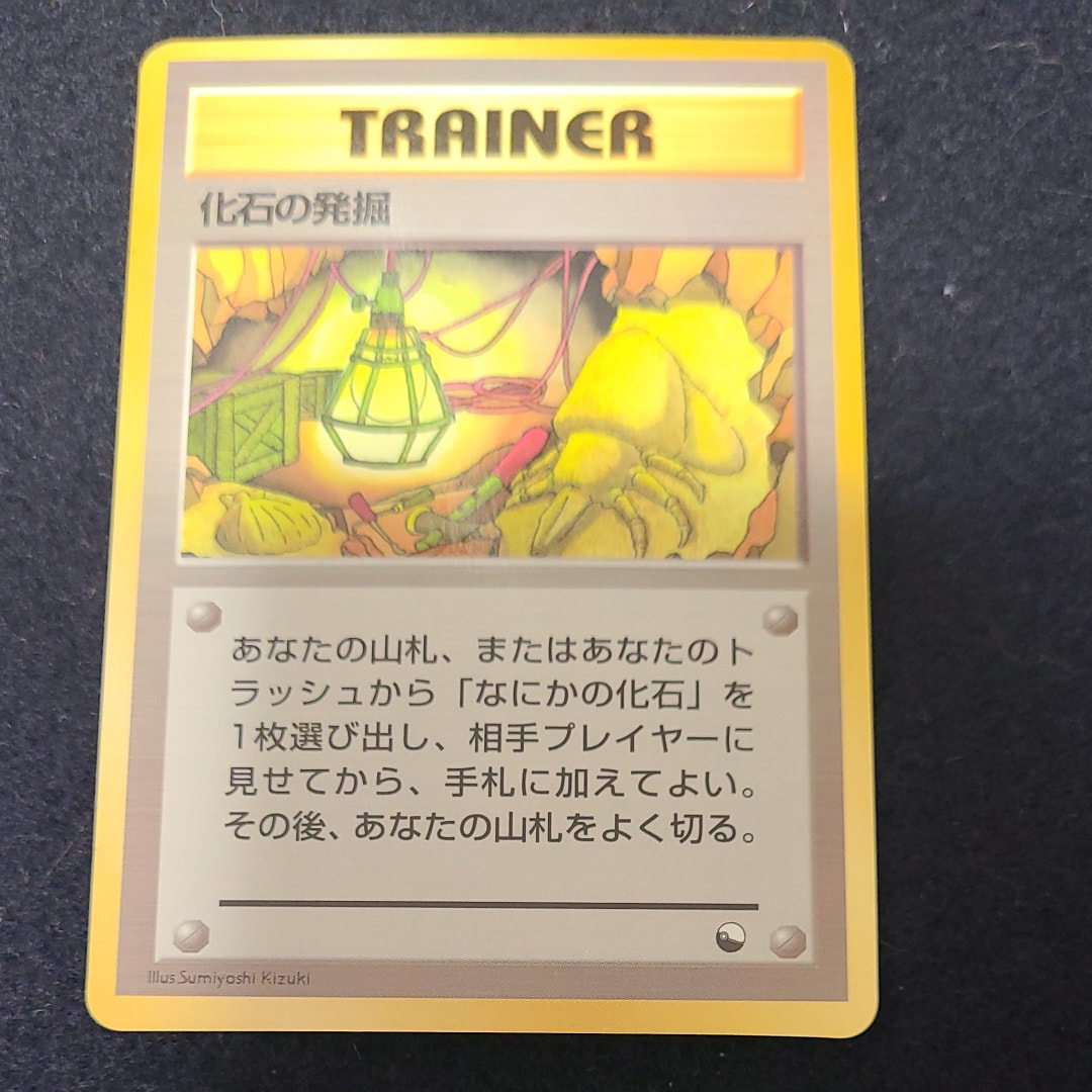 化石の発掘 ◆ : 旧裏 [PMCG-Blue](拡張シート「青版」)