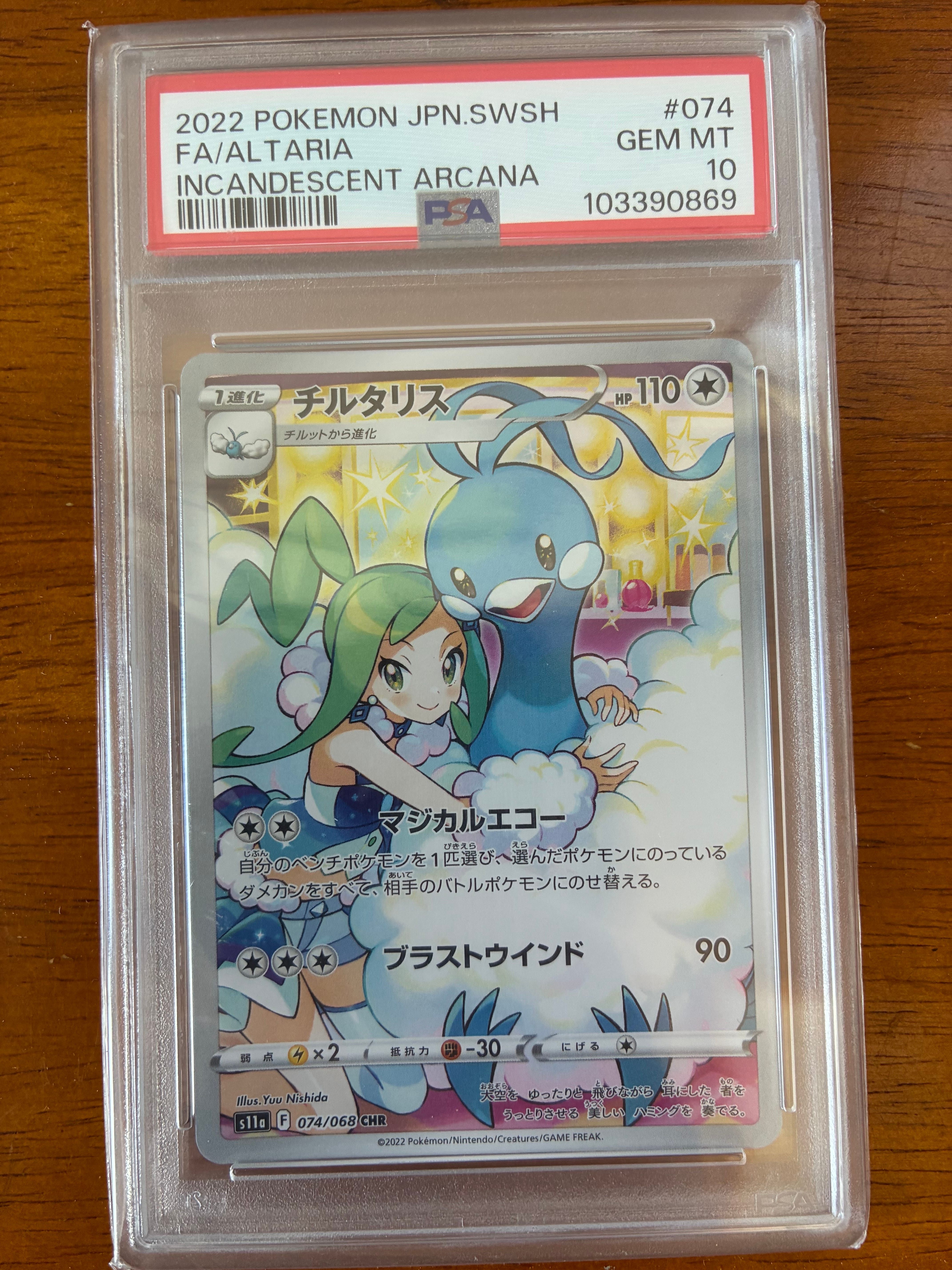 チルタリス CHR [s11a 074/068](強化拡張パック『白熱のアルカナ』)の