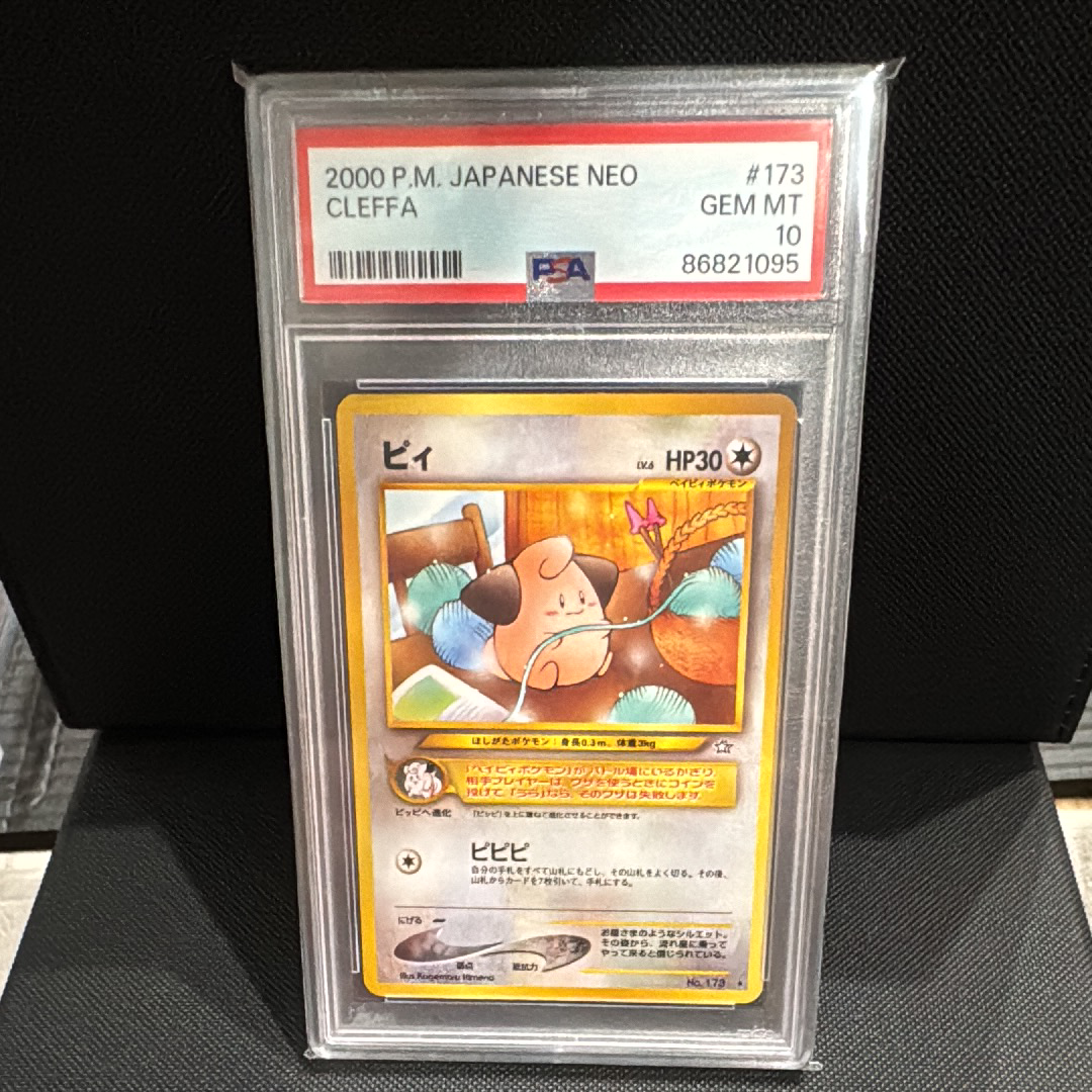 PSA10】ピィ ☆ : 旧裏 [neo1 No.173](ポケモンカード☆neo 拡張パック