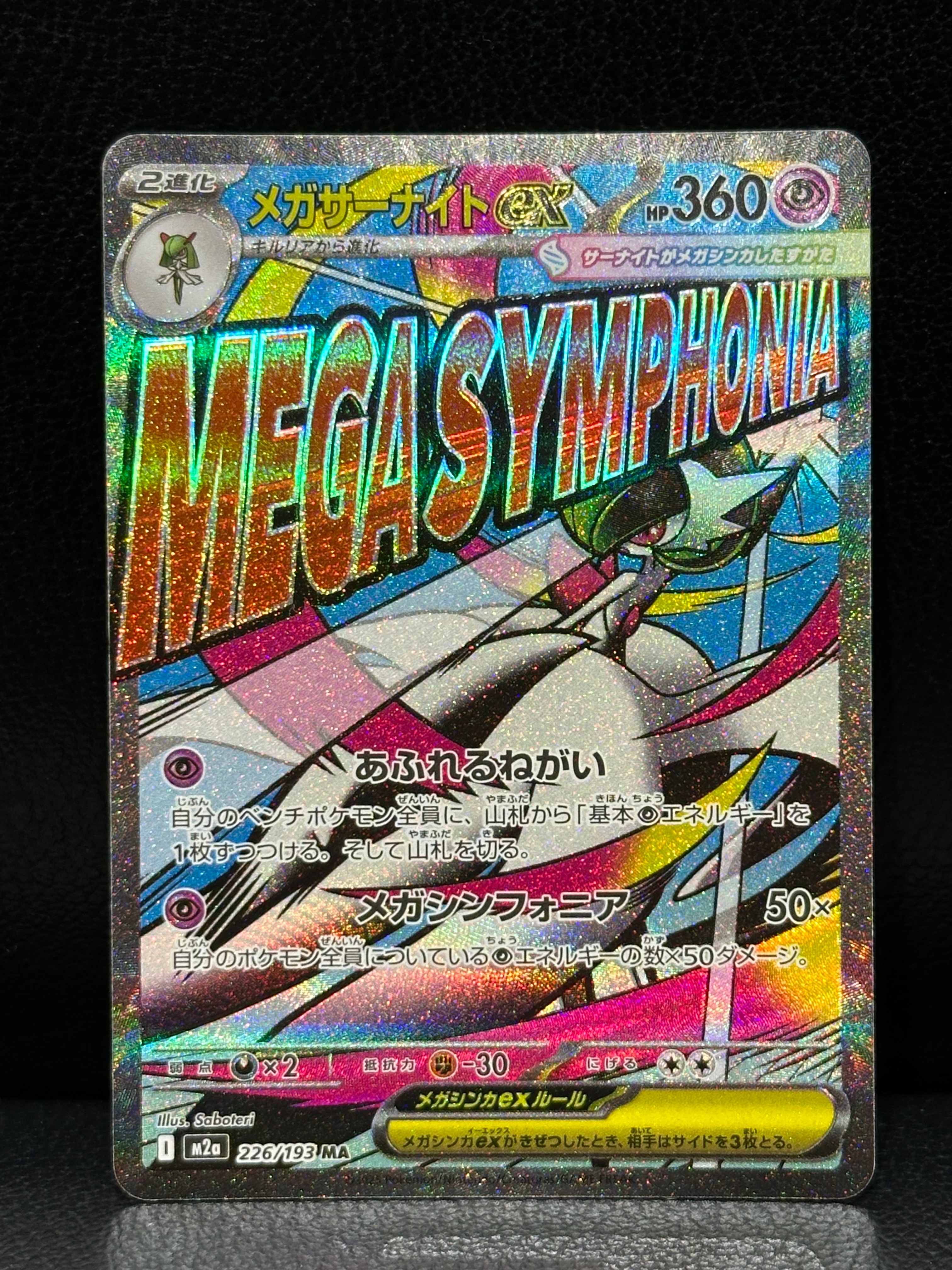 ミカンのまなざし SAR [SV8 135/106](拡張パック「超電ブレイカー」)の