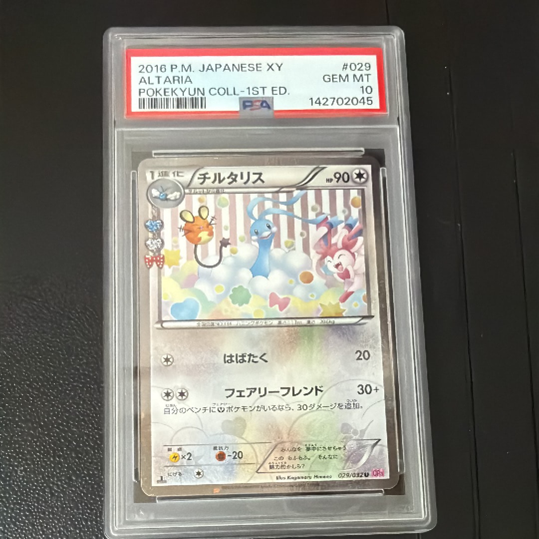 チルタリス U :1ED [CP3 029/032](コンセプトパック「ポケキュンコレクション」)