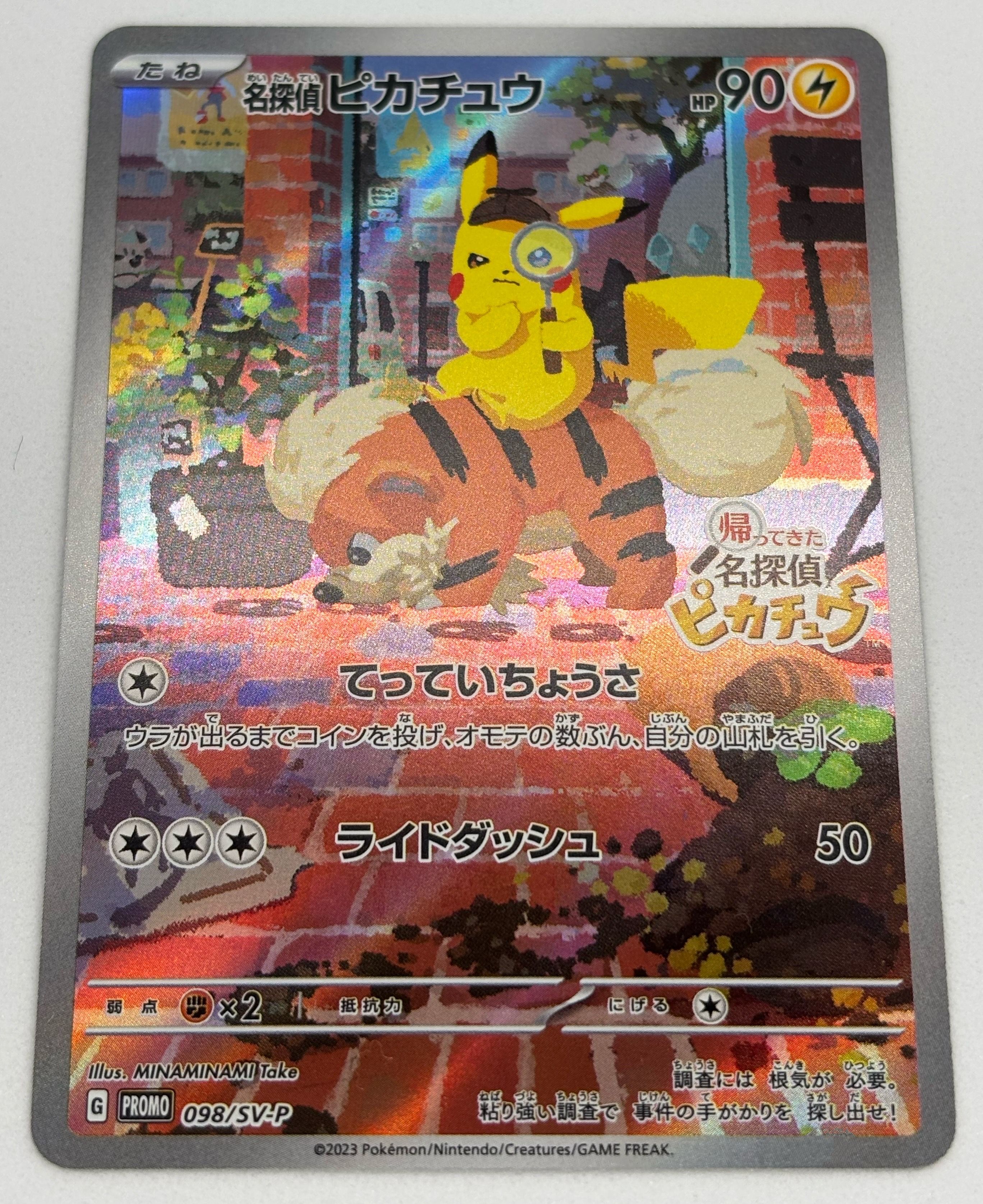 名探偵ピカチュウ: プロモ [SV-P 098](プロモーションカード「SV-P」)