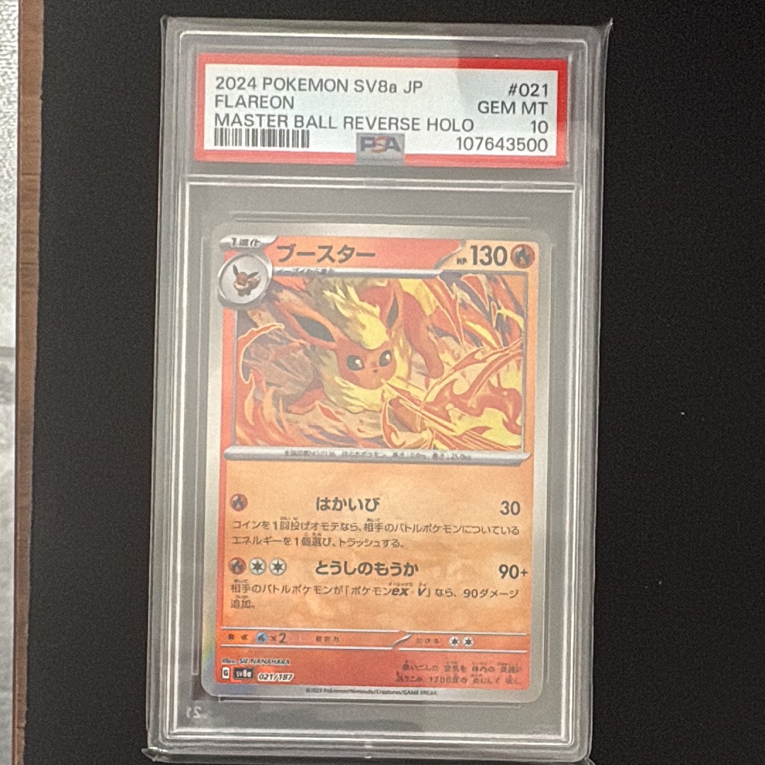 ブースター :マスターボールミラー [SV8a 021/187](ハイクラスパック