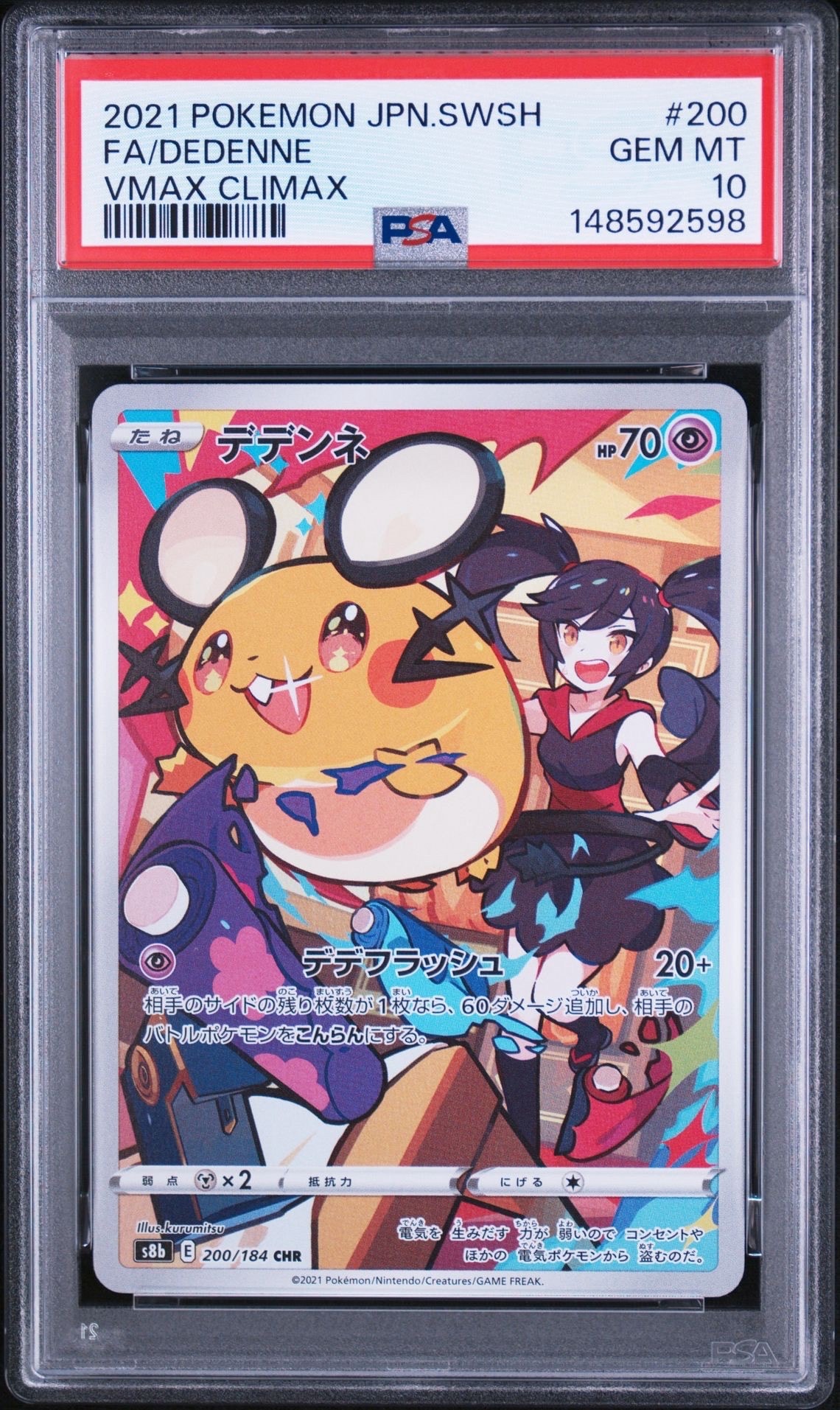 Dedenne CHR[s8b 200/184](High Class Pack"VMAX Climax")