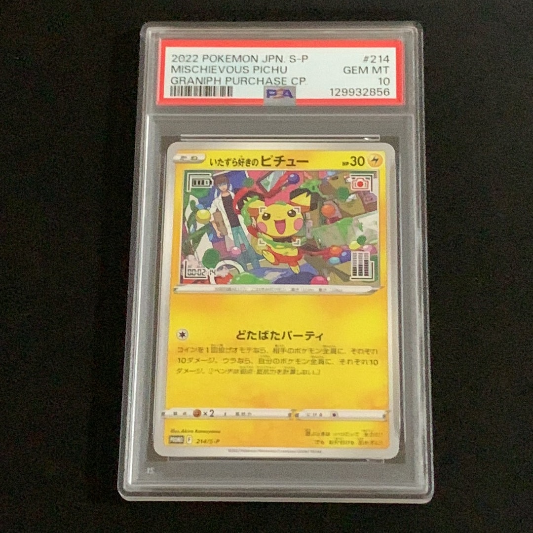 PSA10】いたずら好きのピチュー：プロモ[214 S-P](プロモーション