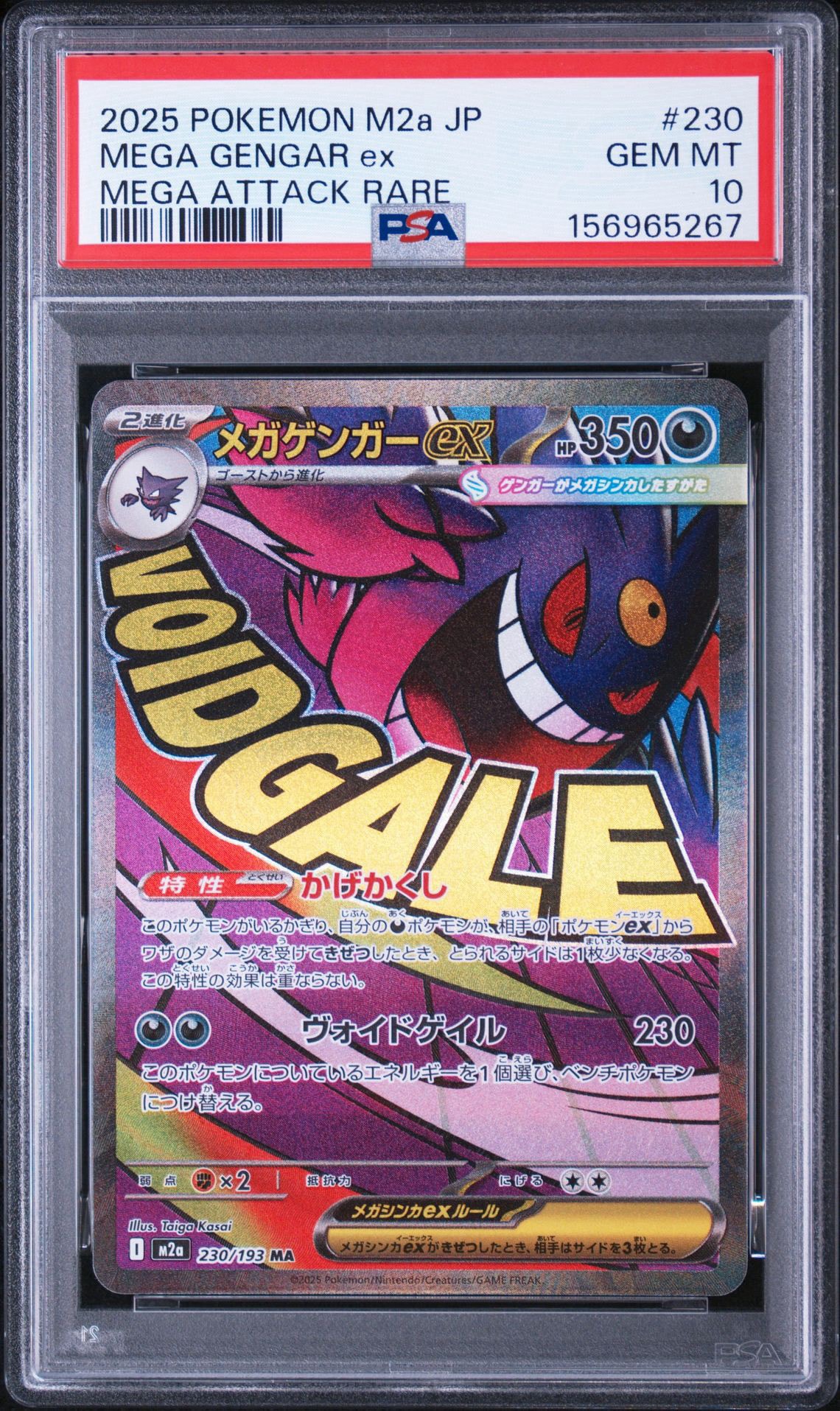 メガゲンガーex MA [M2a 230/193](ハイクラスパック「MEGAドリームex」)