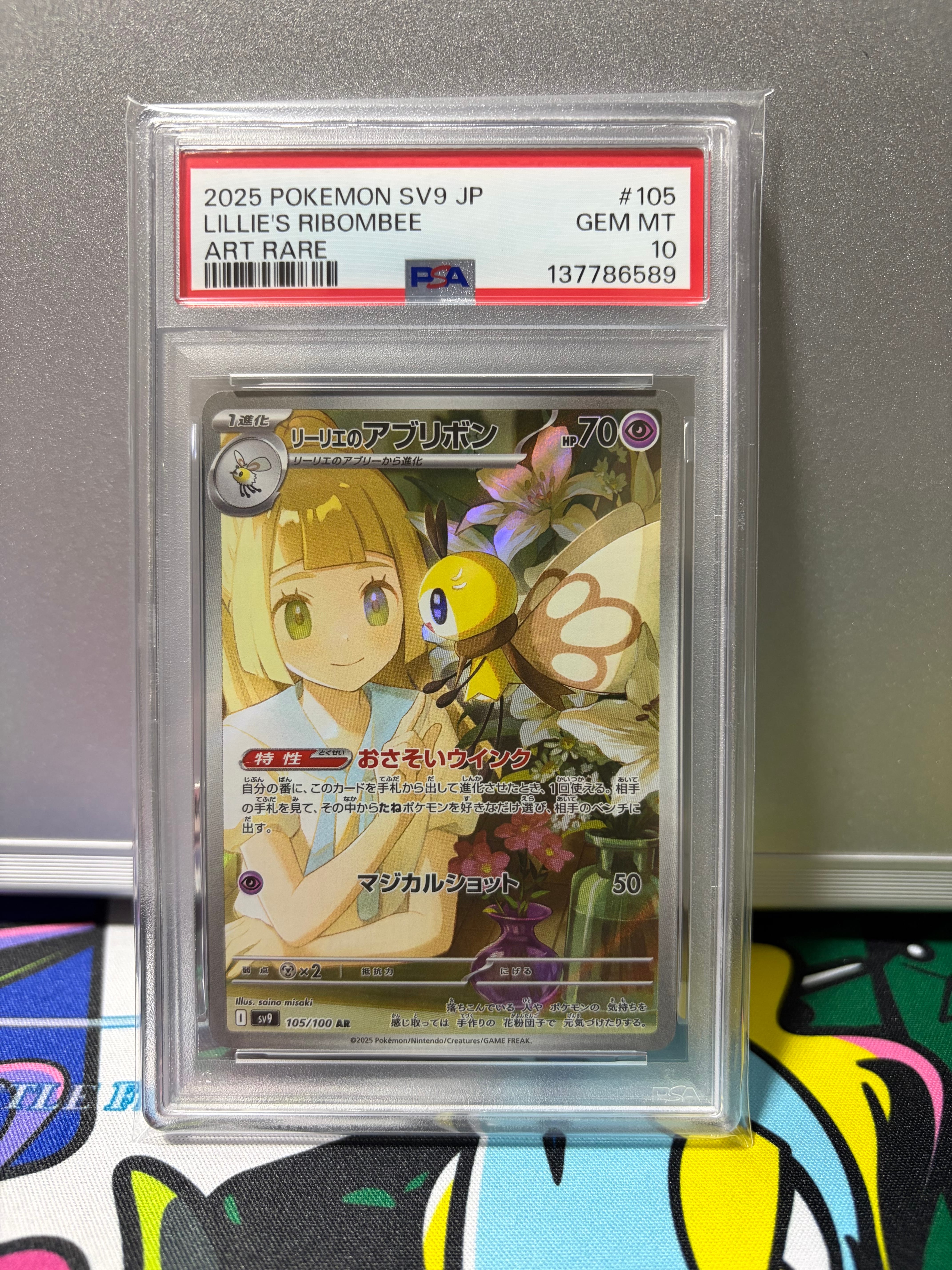 リーリエのアブリボン AR [SV9 105/100](拡張パック「バトルパートナーズ」)