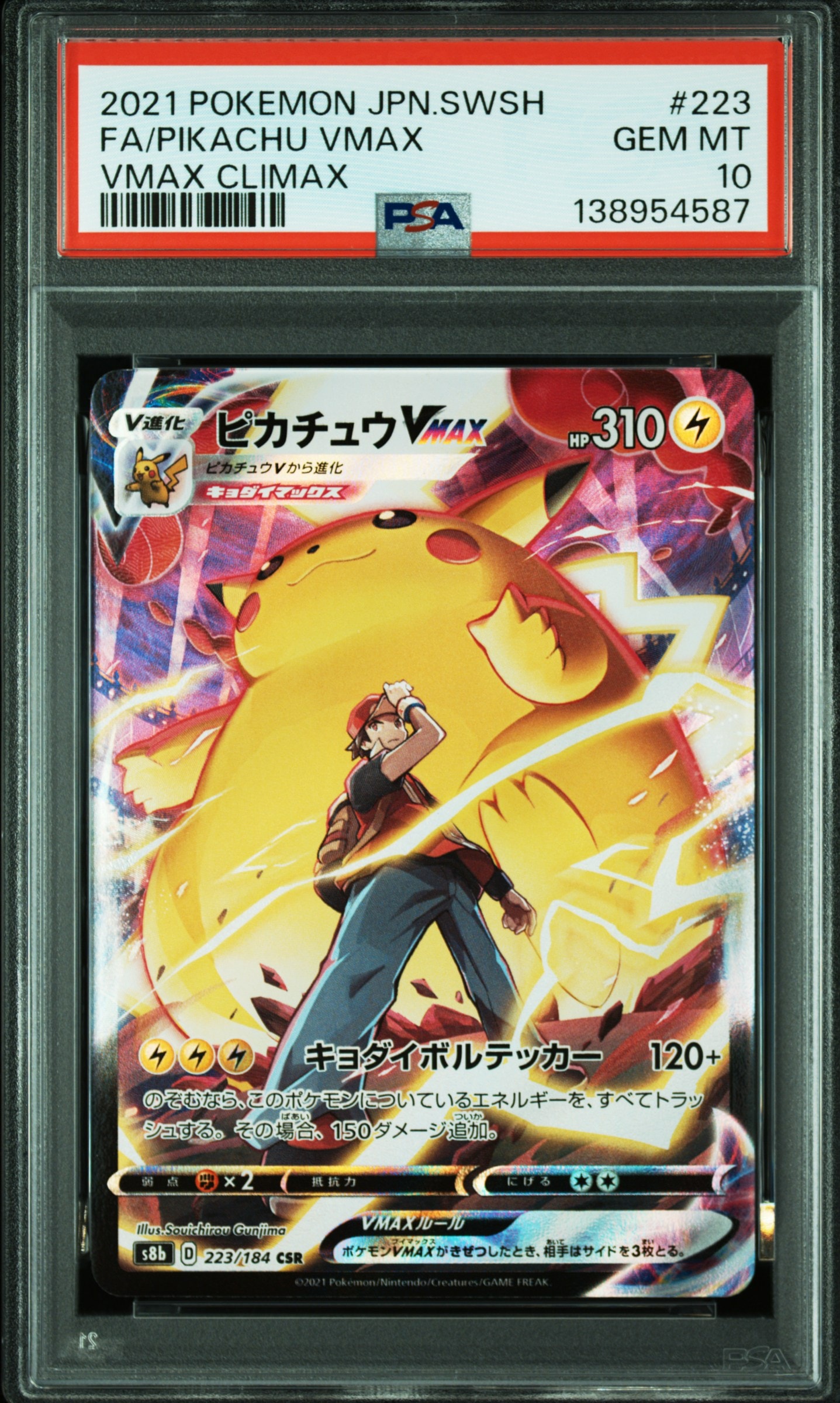 ピカチュウVMAX CSR[s8b 223/184](ハイクラスパック「VMAXクライマックス」)