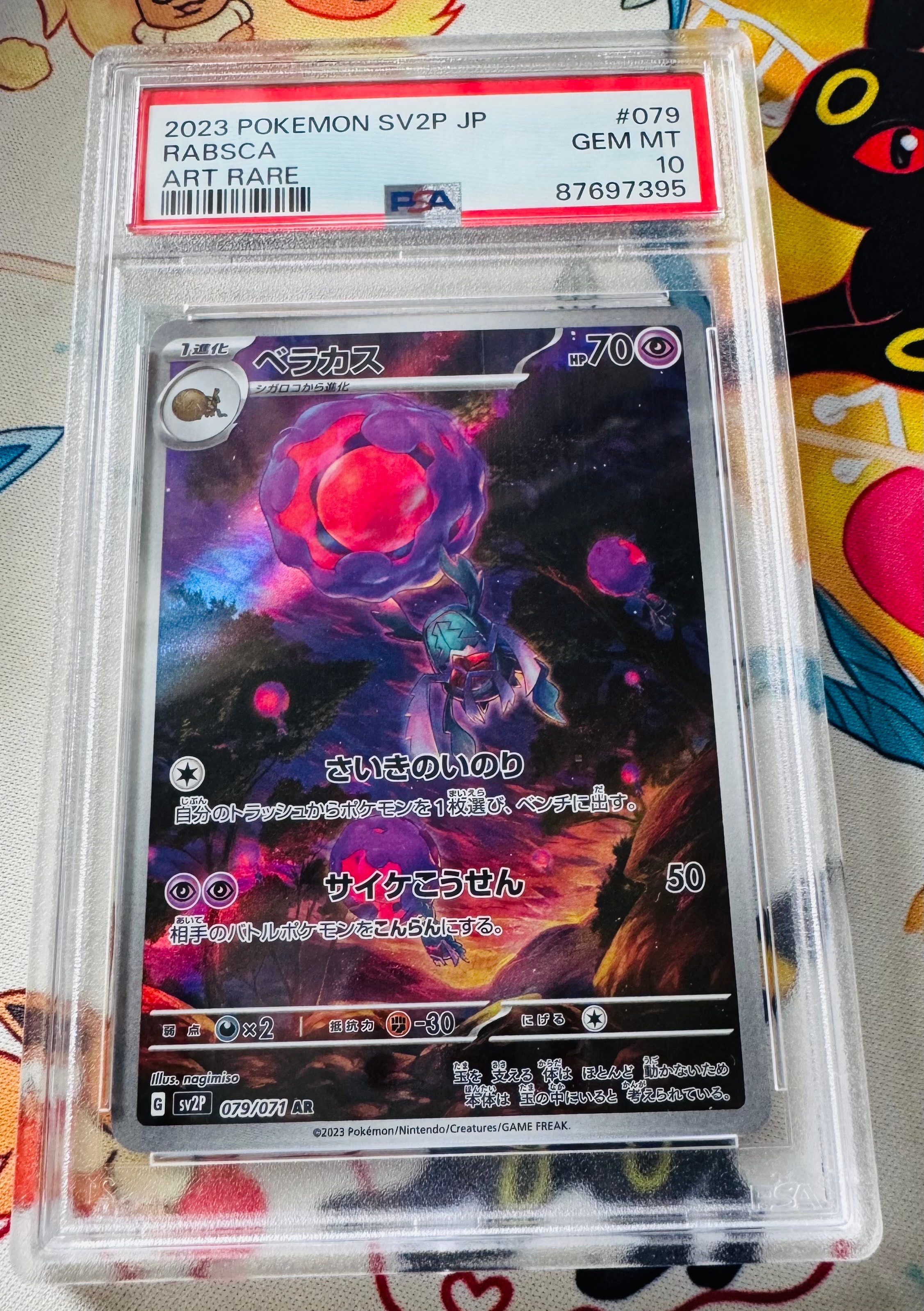 PSA10】ベラカス AR[SV2P 079/071](拡張パック「スノーハザード」) 1枚