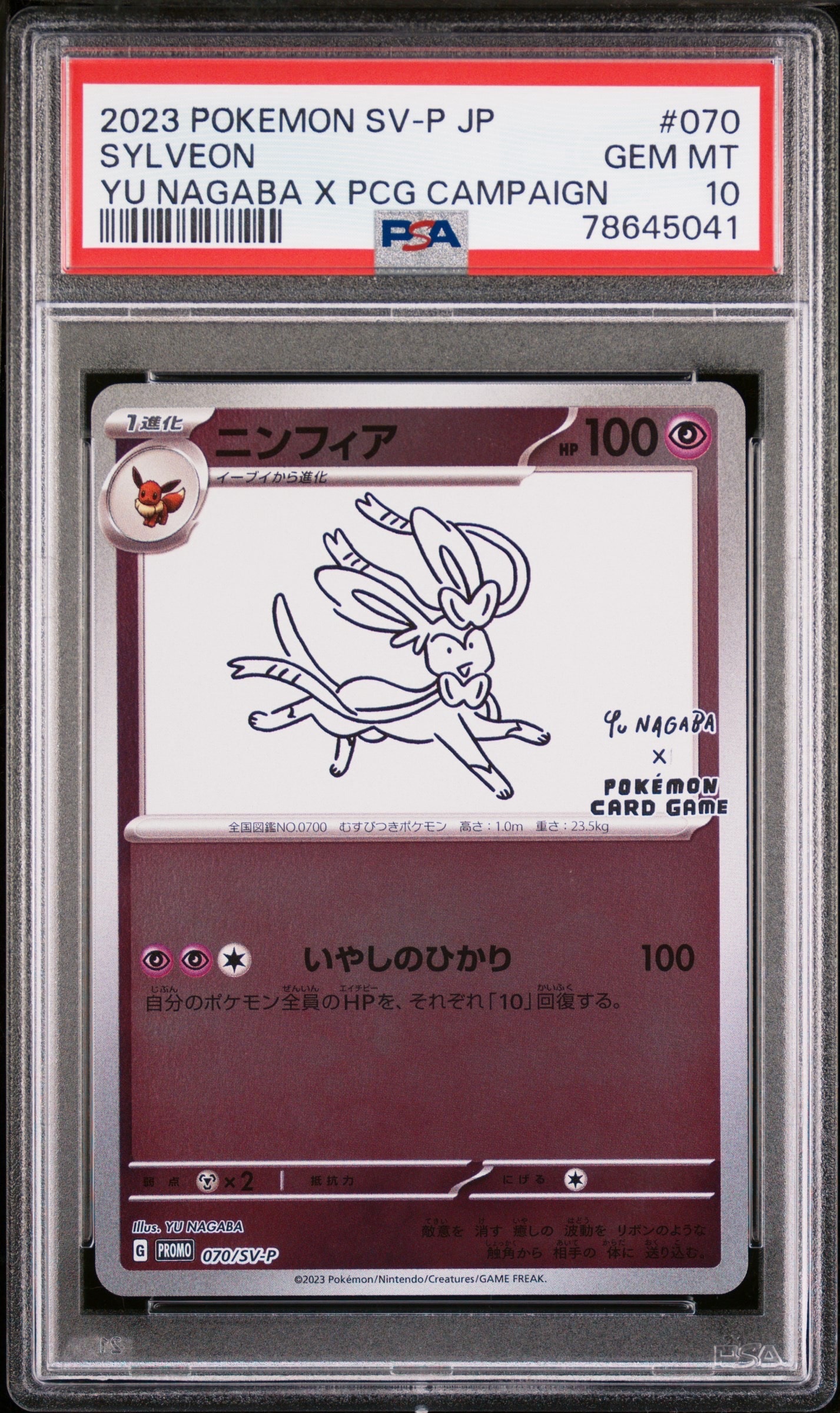 ニンフィア: プロモ [SV-P 070](「YU NAGABA×ポケモンカードゲーム」プロモーションカード「SV-P」)