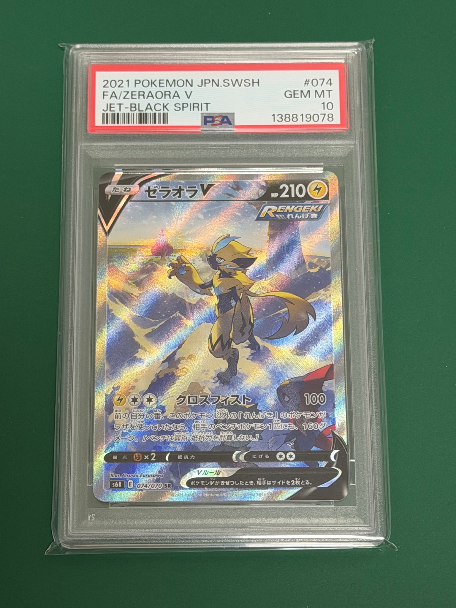 ゼラオラV SR: SA[S6K 074/070](拡張パック「漆黒のガイスト」)通販