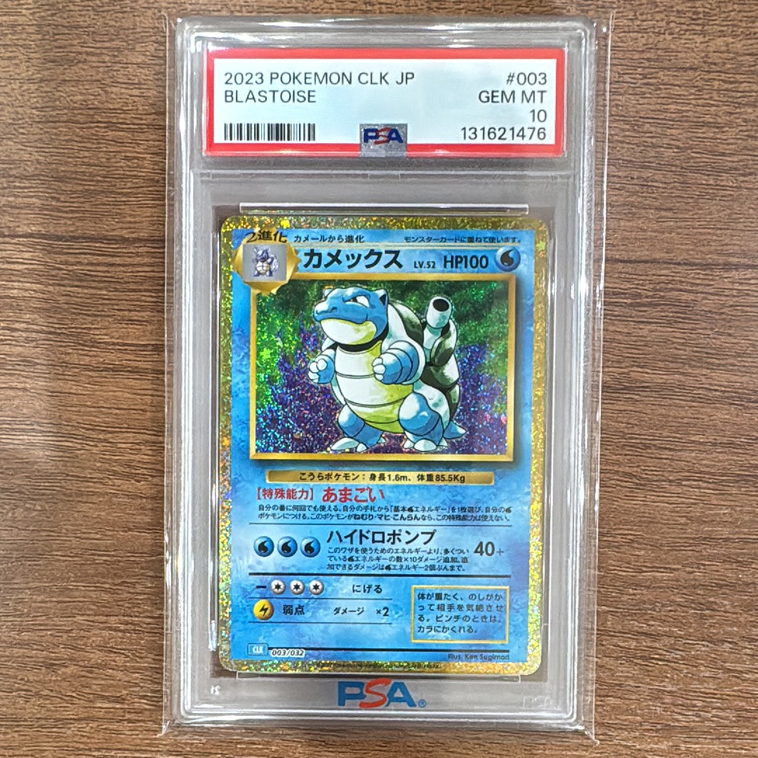 カメックス [CLK 003/032](ポケモンカードゲーム Classic)
