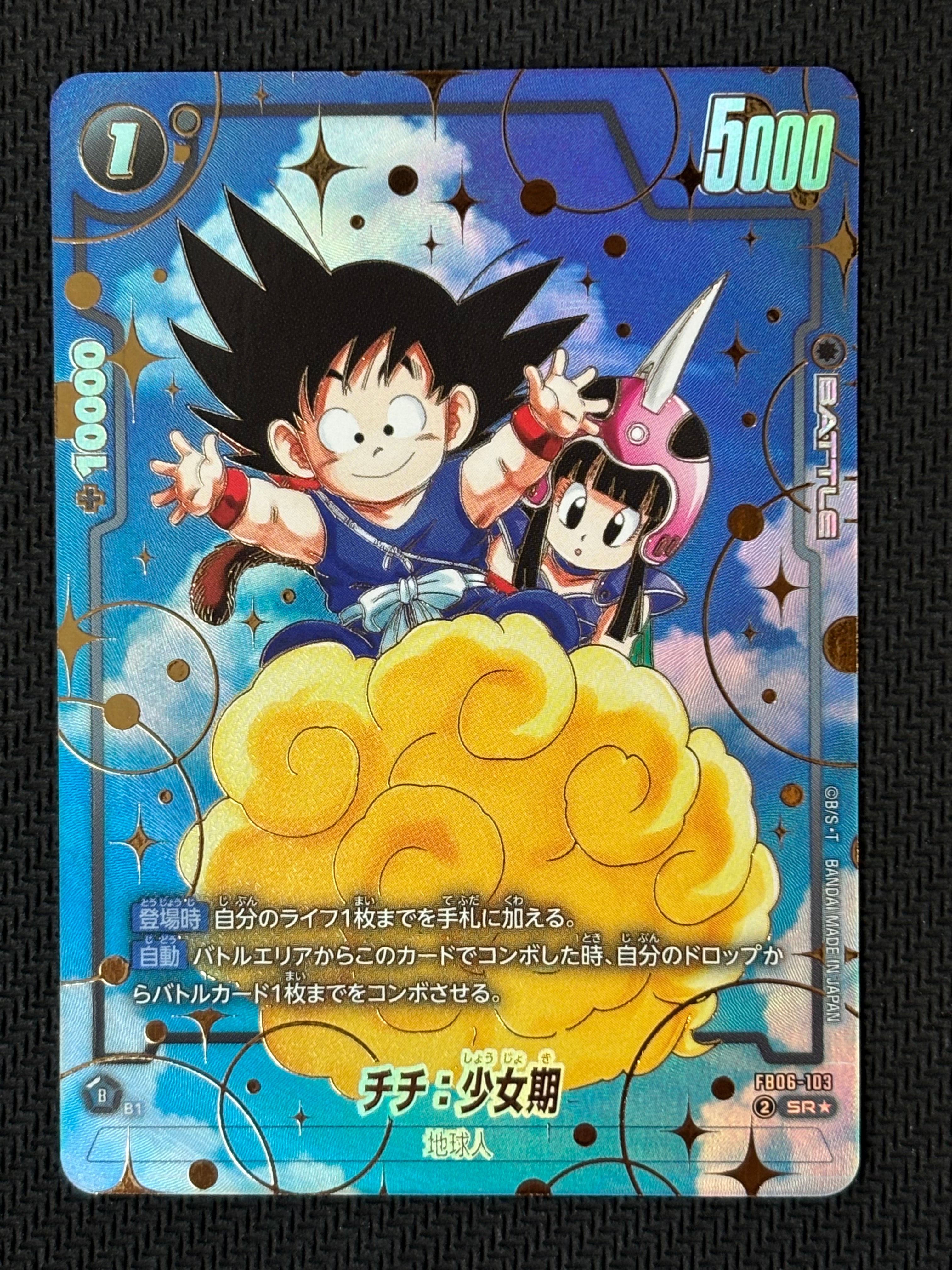 孫悟飯：SH/ピッコロ：SH PR [FP-076](プロモーションカード「2nd