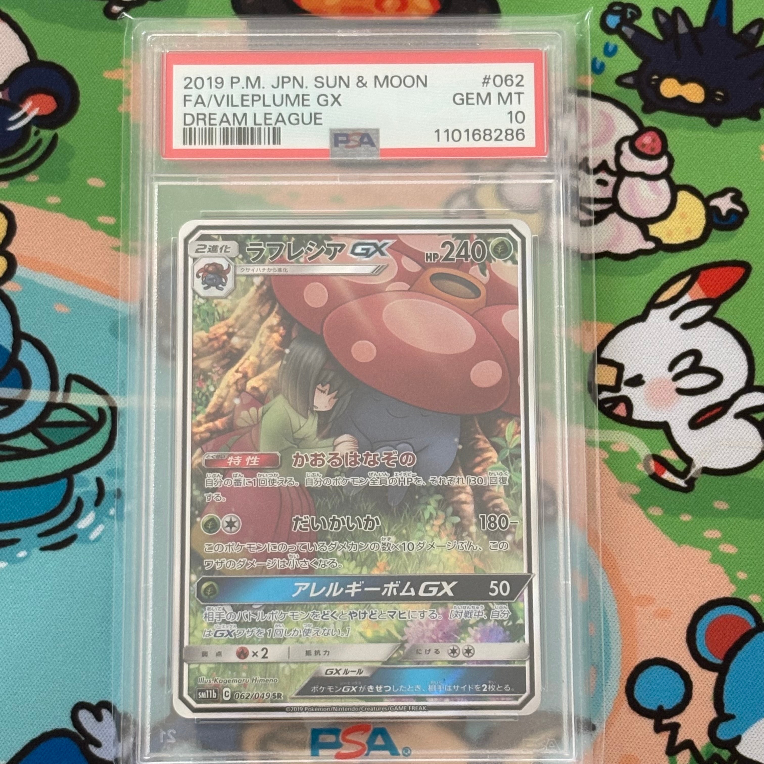 ラフレシアGX SR: SA[SM11b 062/049](強化拡張パック「ドリームリーグ」)