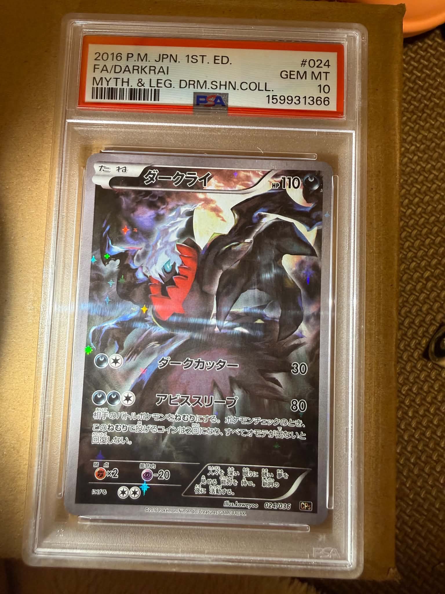 ダークライ :1ED [CP5 024/036](コンセプトパック 「幻・伝説ドリームキラコレクション 」)