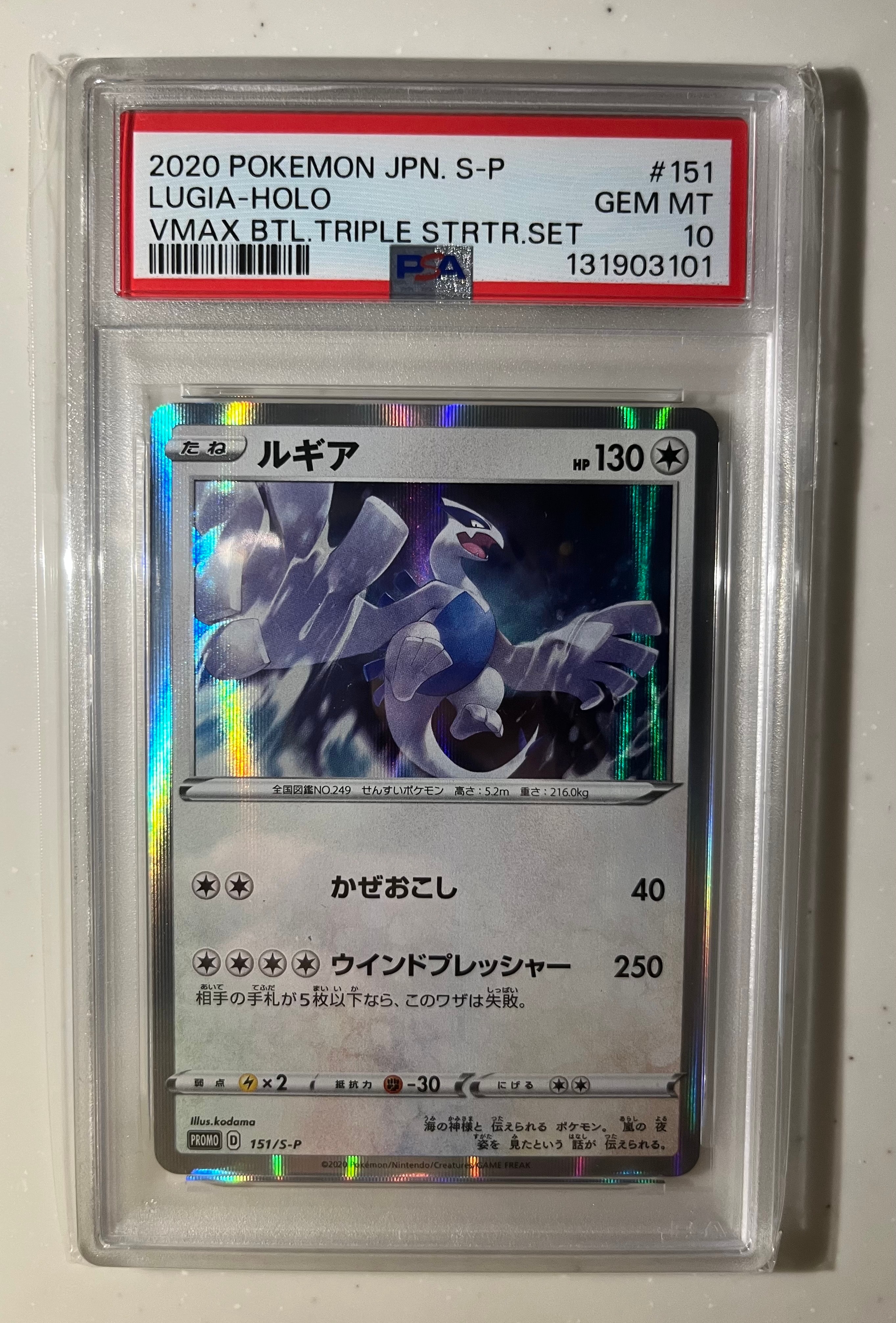 PSA10】ルギア:プロモ [S-P 151](プロモーションカード「S-P」) 1枚の