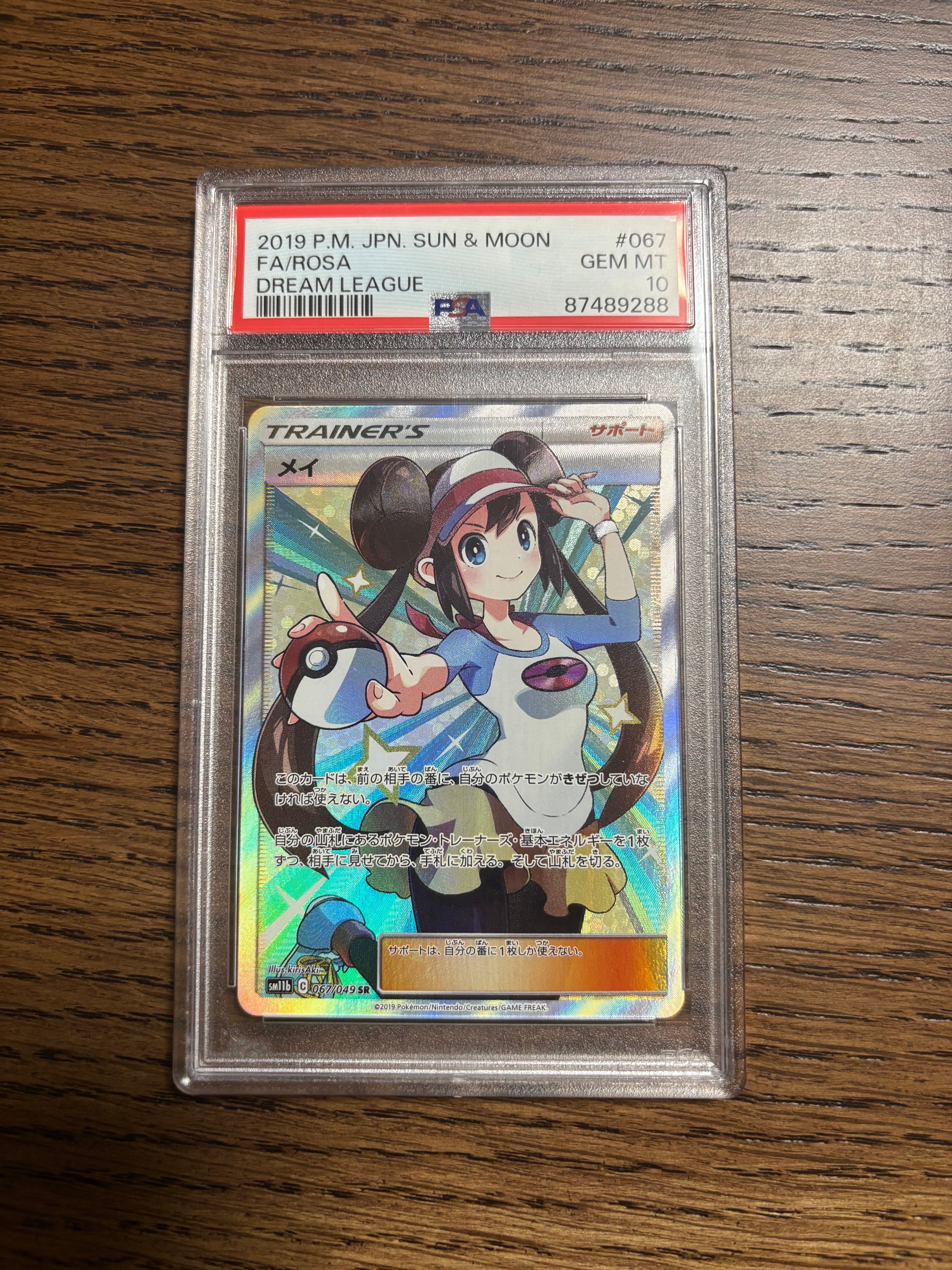 メイ SR[SM11b 067/049](強化拡張パック「ドリームリーグ」)