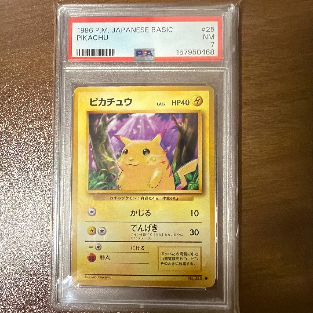 ピカチュウ ○ : 旧裏 [PMCG1-2](拡張パック「ポケットモンスター