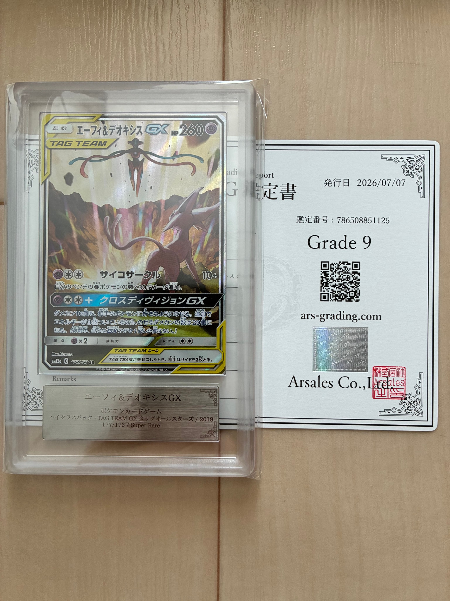 エーフィ&デオキシスGX SR: SA[SM12a 177/173](ハイクラスパック「TAG